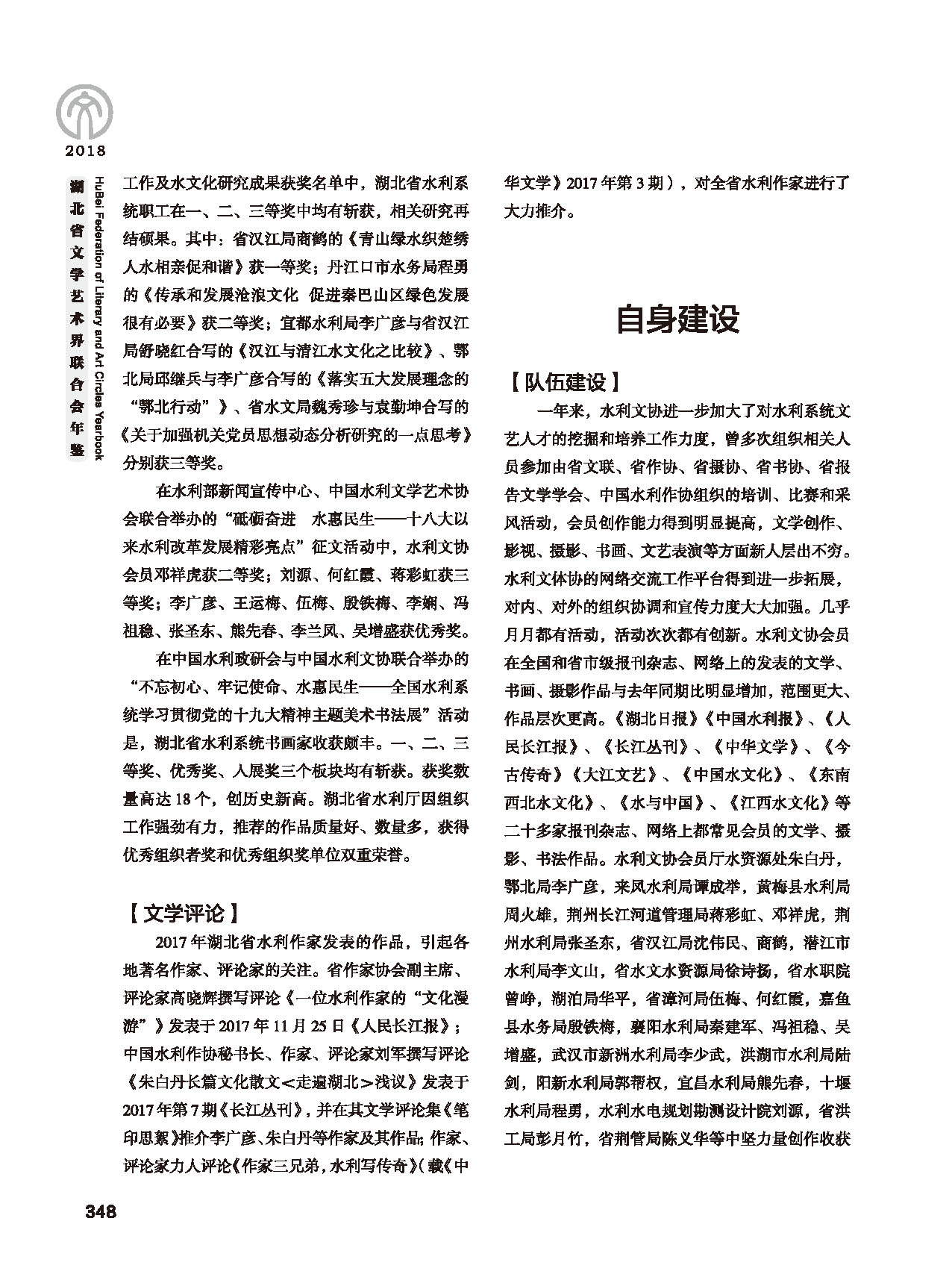 第六篇 湖北省文聯(lián)各團體會員（三）黑白_頁面_24