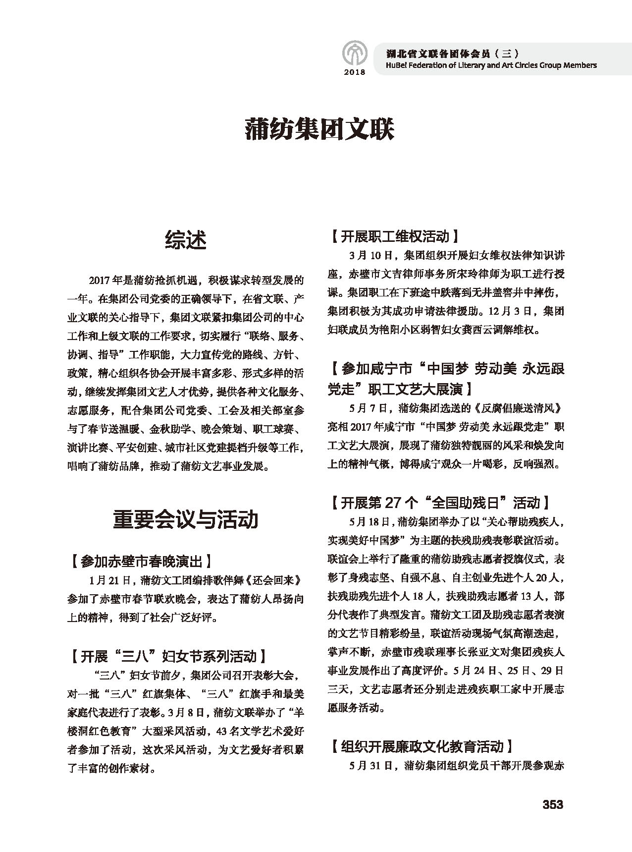第六篇 湖北省文聯(lián)各團體會員（三）黑白_頁面_29