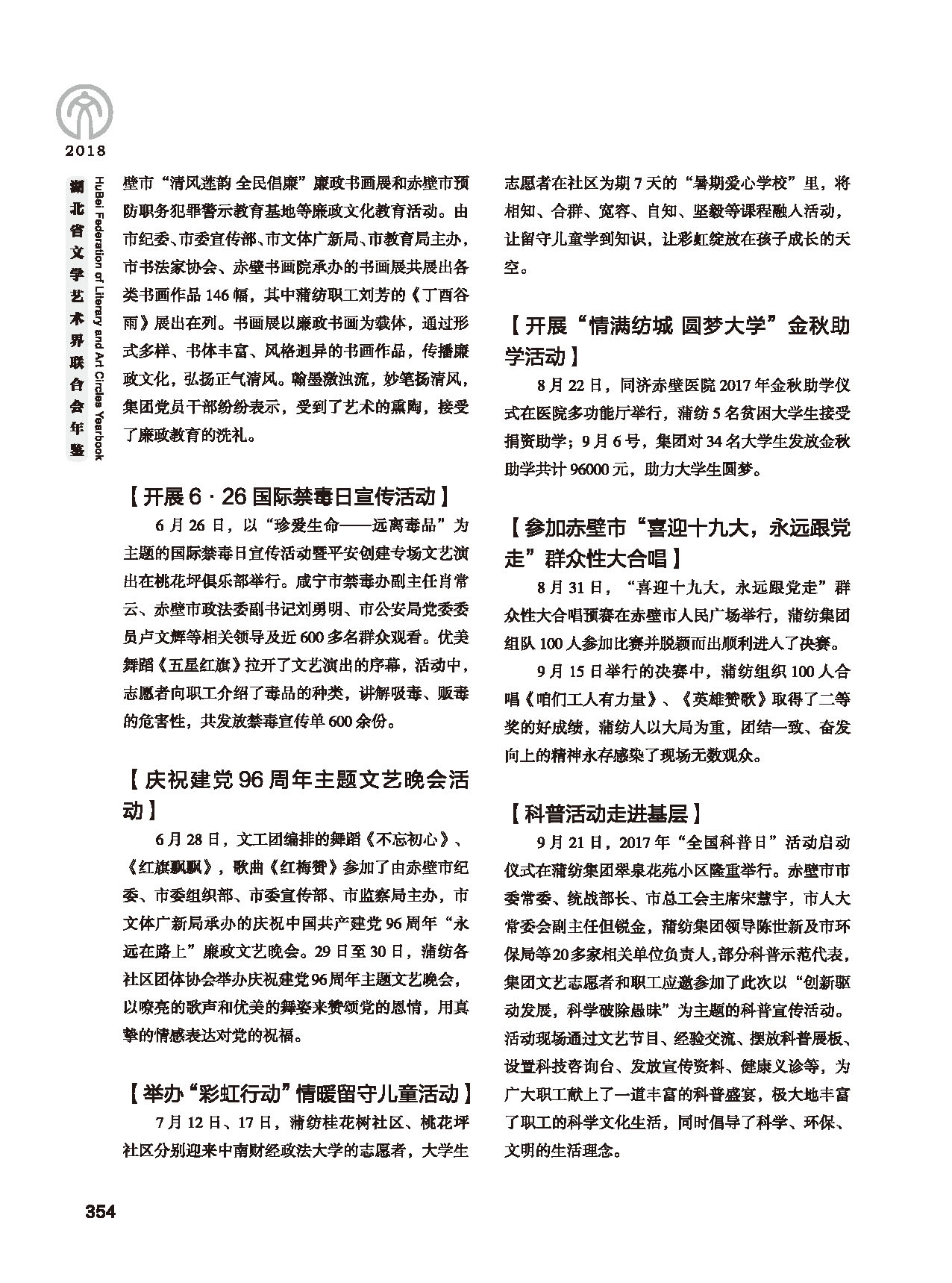 第六篇 湖北省文聯(lián)各團體會員（三）黑白_頁面_30