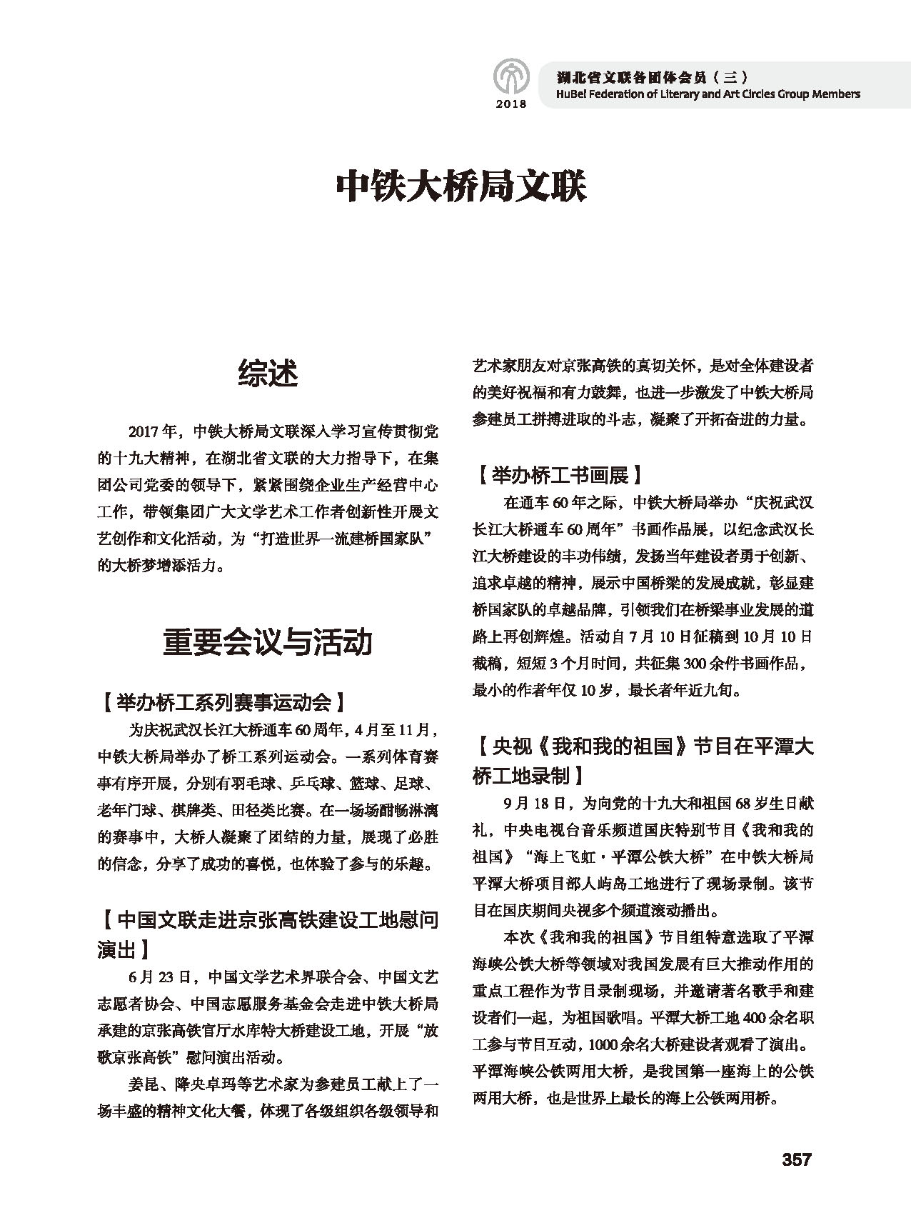 第六篇 湖北省文聯(lián)各團體會員（三）黑白_頁面_33
