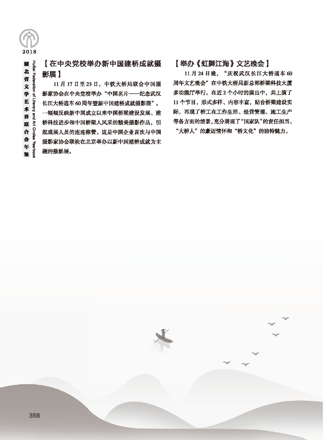 第六篇 湖北省文聯(lián)各團體會員（三）黑白_頁面_34