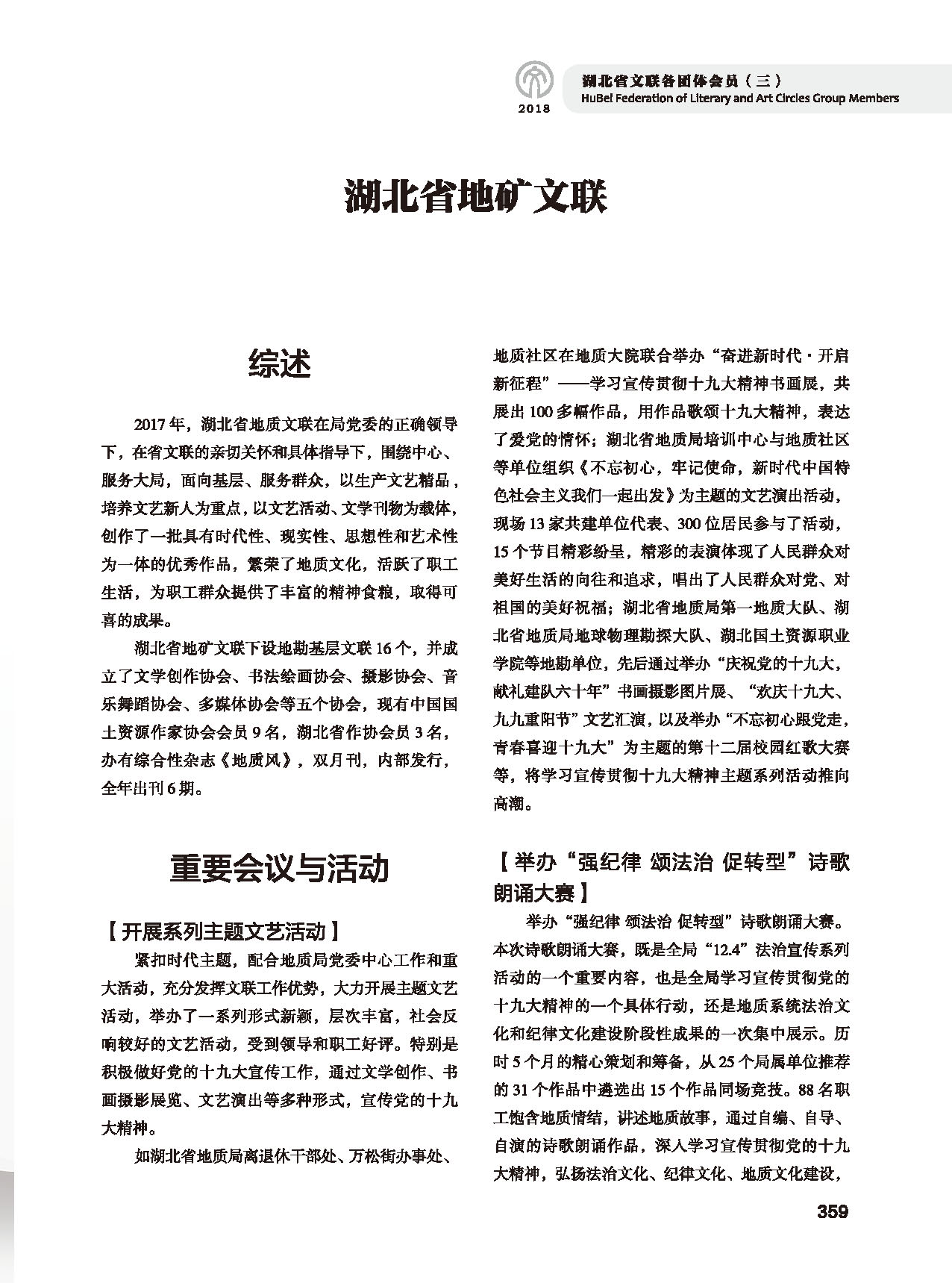 第六篇 湖北省文聯(lián)各團體會員（三）黑白_頁面_35