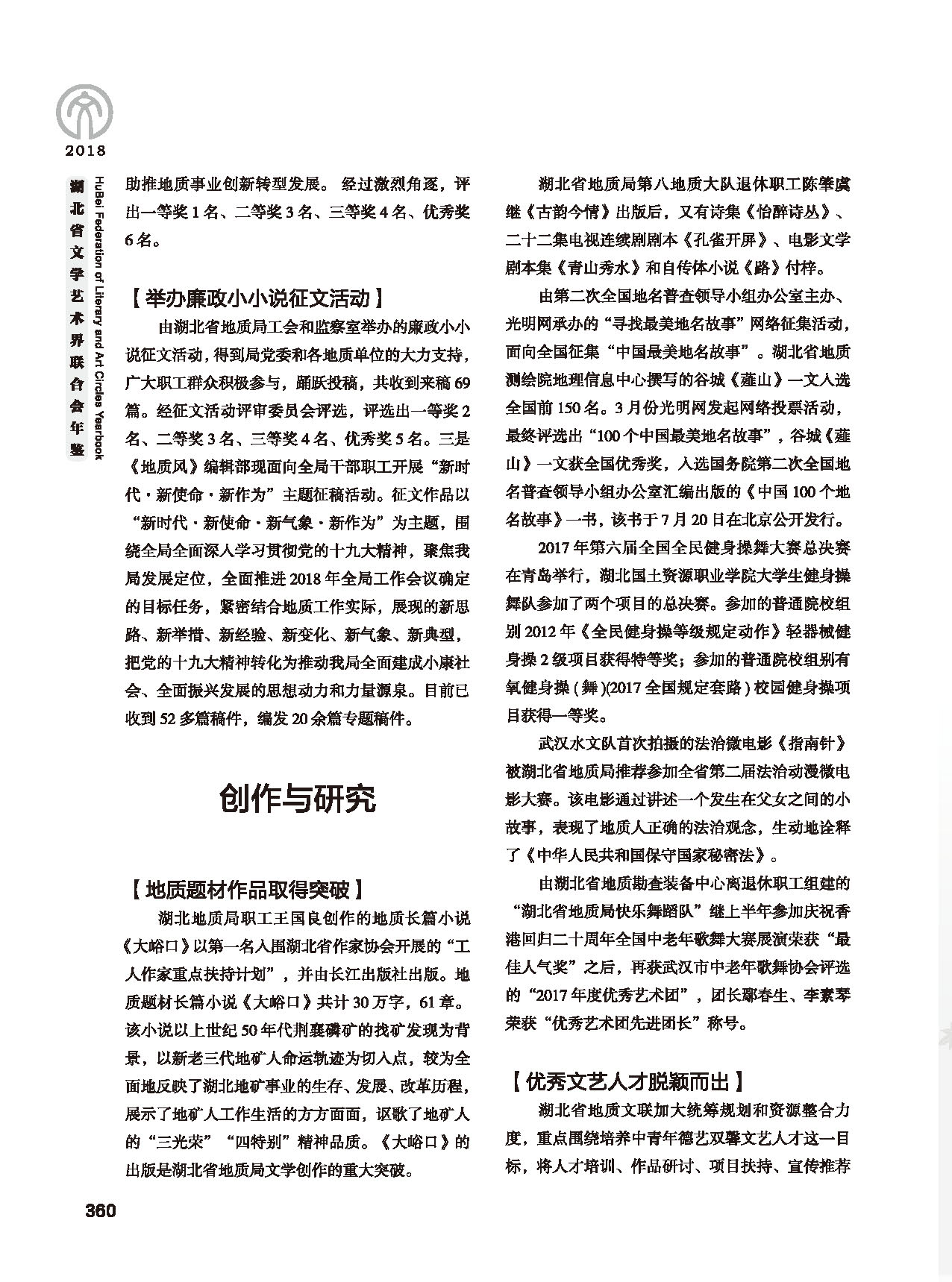 第六篇 湖北省文聯(lián)各團體會員（三）黑白_頁面_36