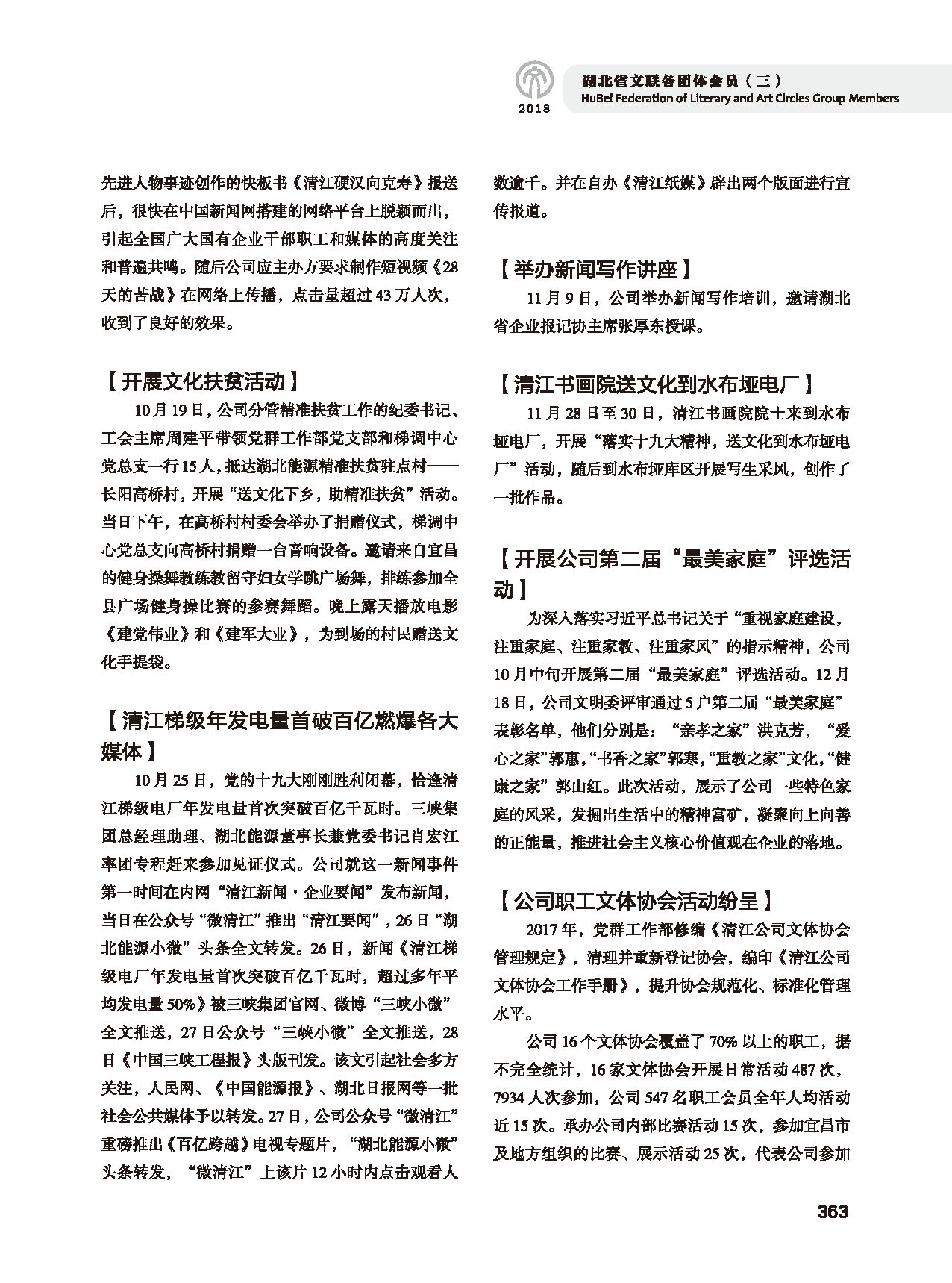 第六篇 湖北省文聯(lián)各團體會員（三）黑白_頁面_39
