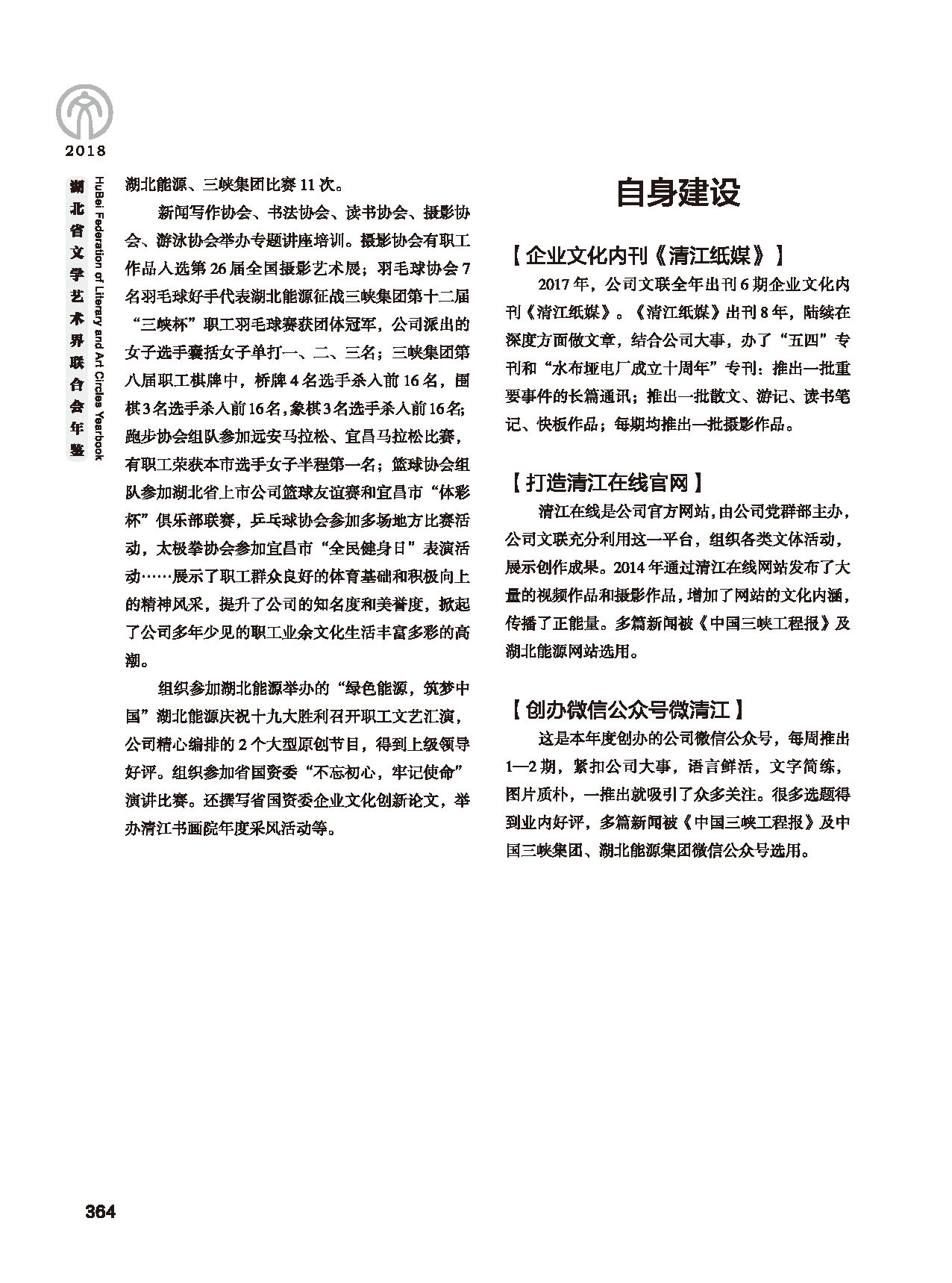 第六篇 湖北省文聯(lián)各團體會員（三）黑白_頁面_40