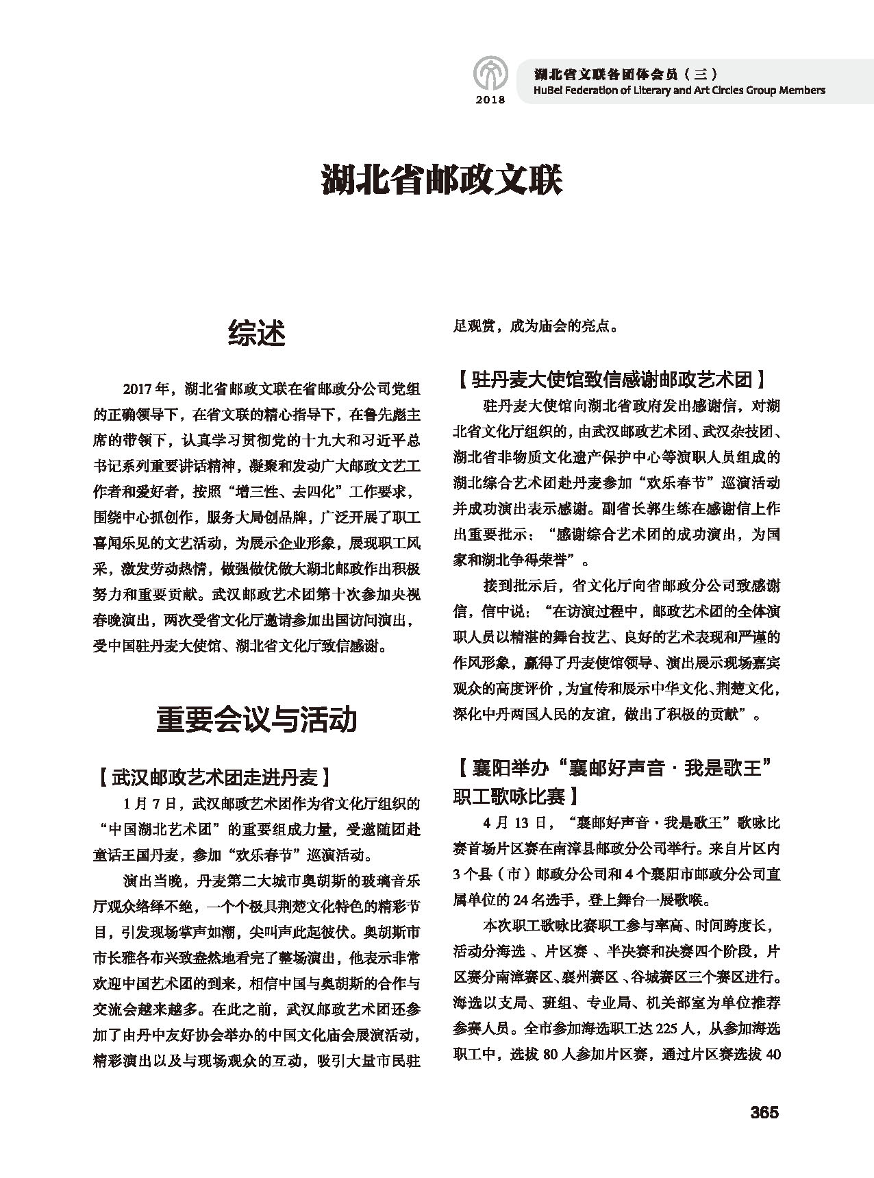 第六篇 湖北省文聯(lián)各團體會員（三）黑白_頁面_41