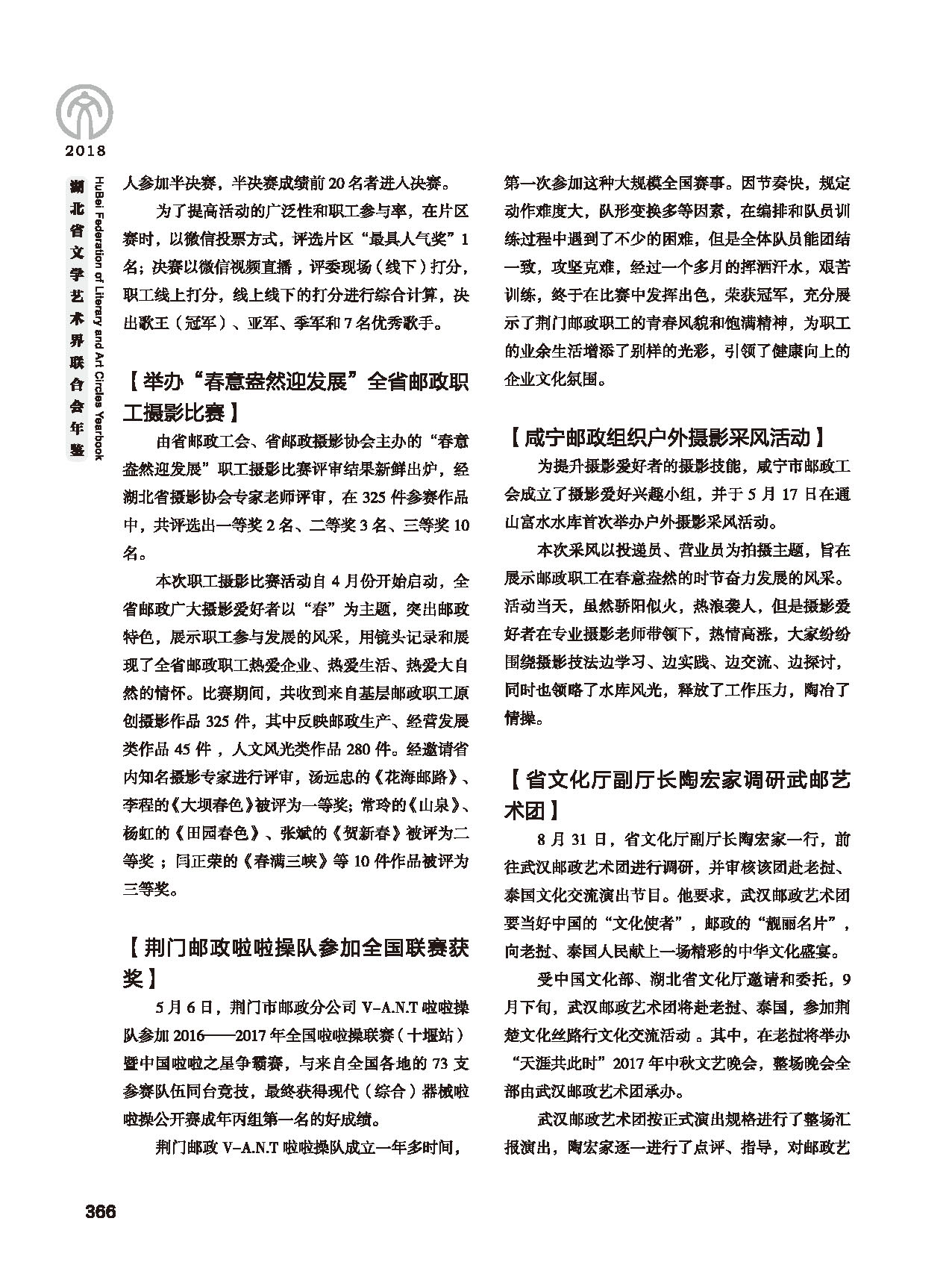 第六篇 湖北省文聯(lián)各團體會員（三）黑白_頁面_42