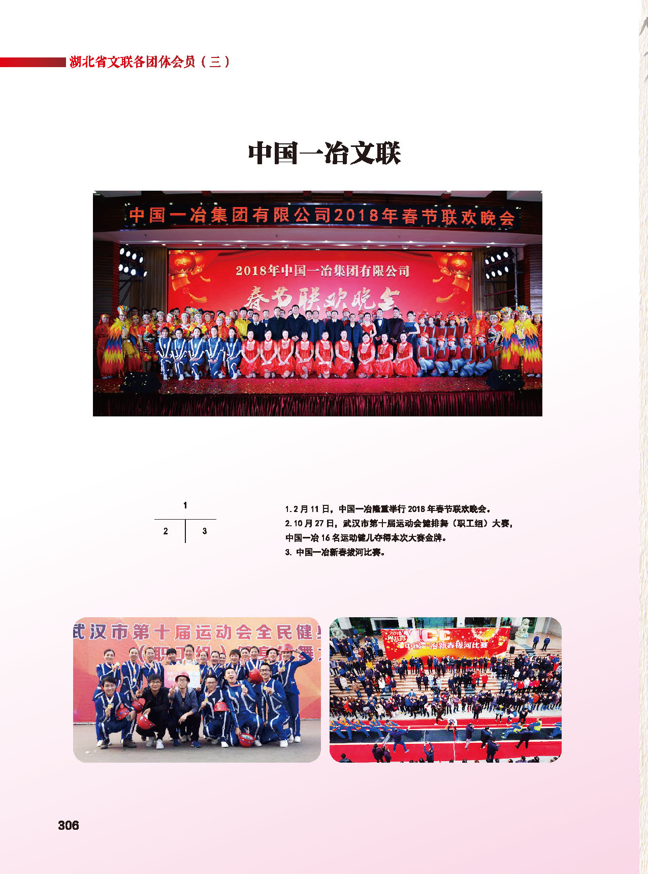 第六篇 湖北省文聯(lián)各團(tuán)體會(huì)員（三）_頁面_02