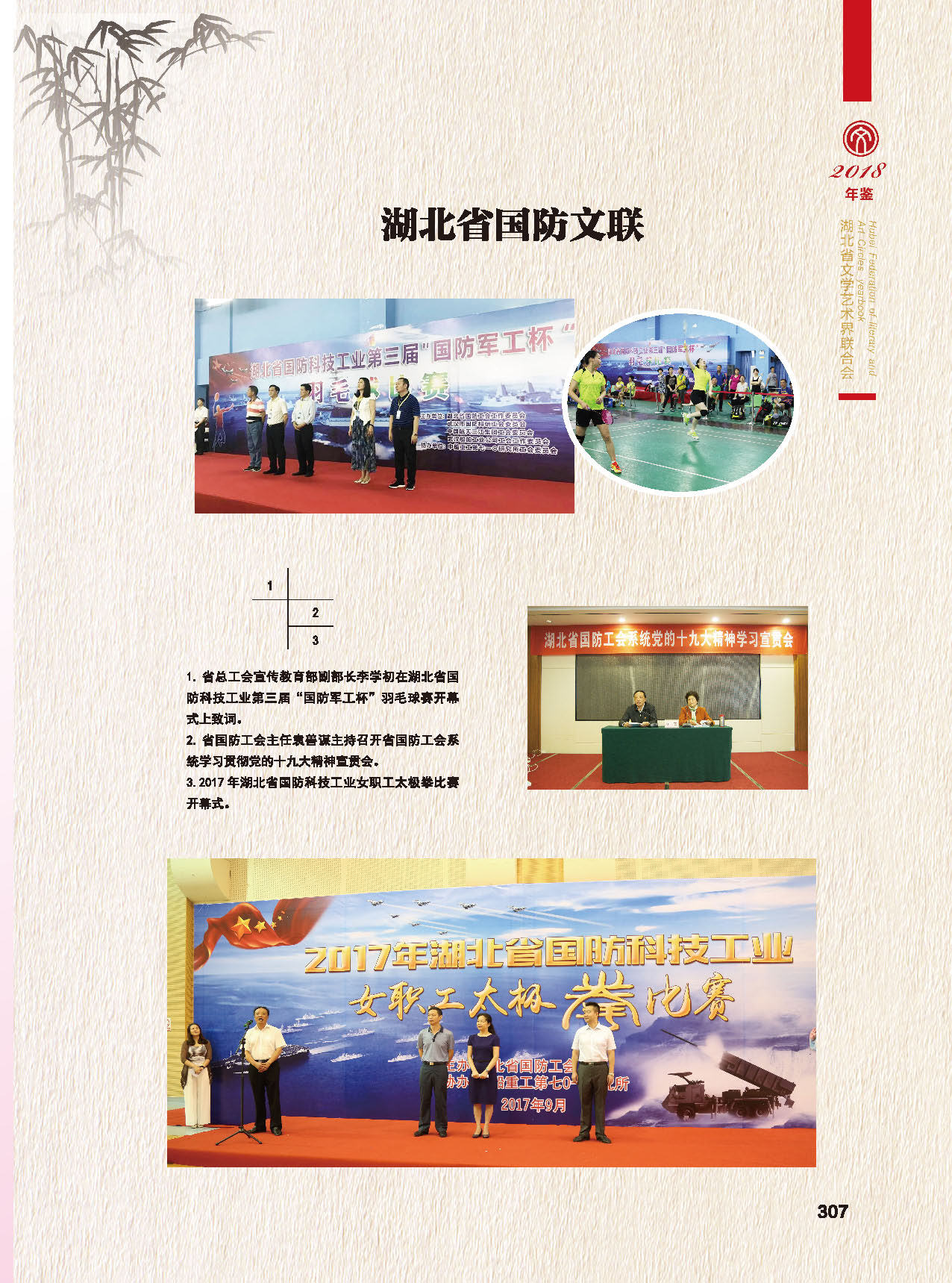 第六篇 湖北省文聯(lián)各團(tuán)體會(huì)員（三）_頁面_03