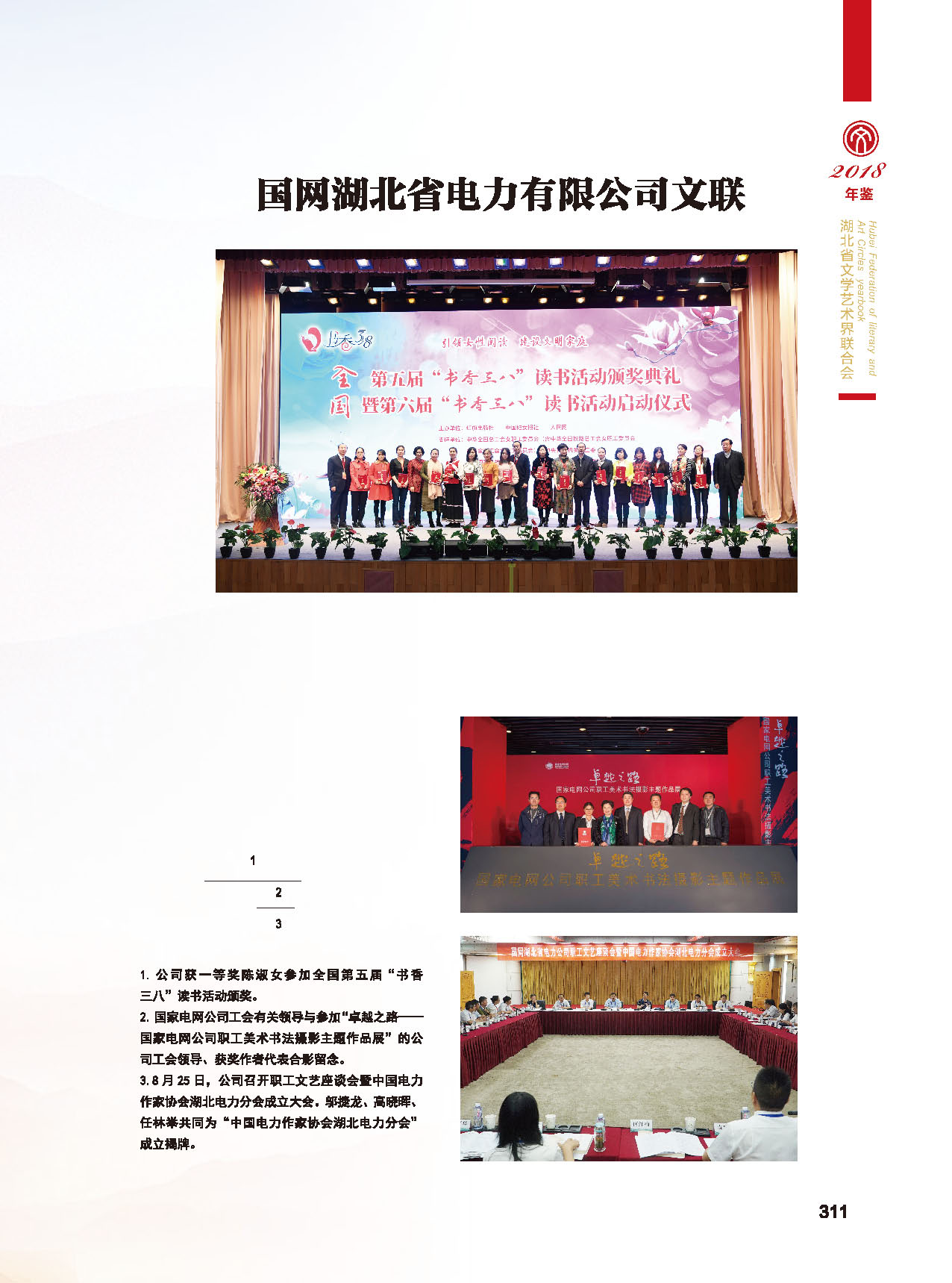 第六篇 湖北省文聯(lián)各團(tuán)體會(huì)員（三）_頁面_07