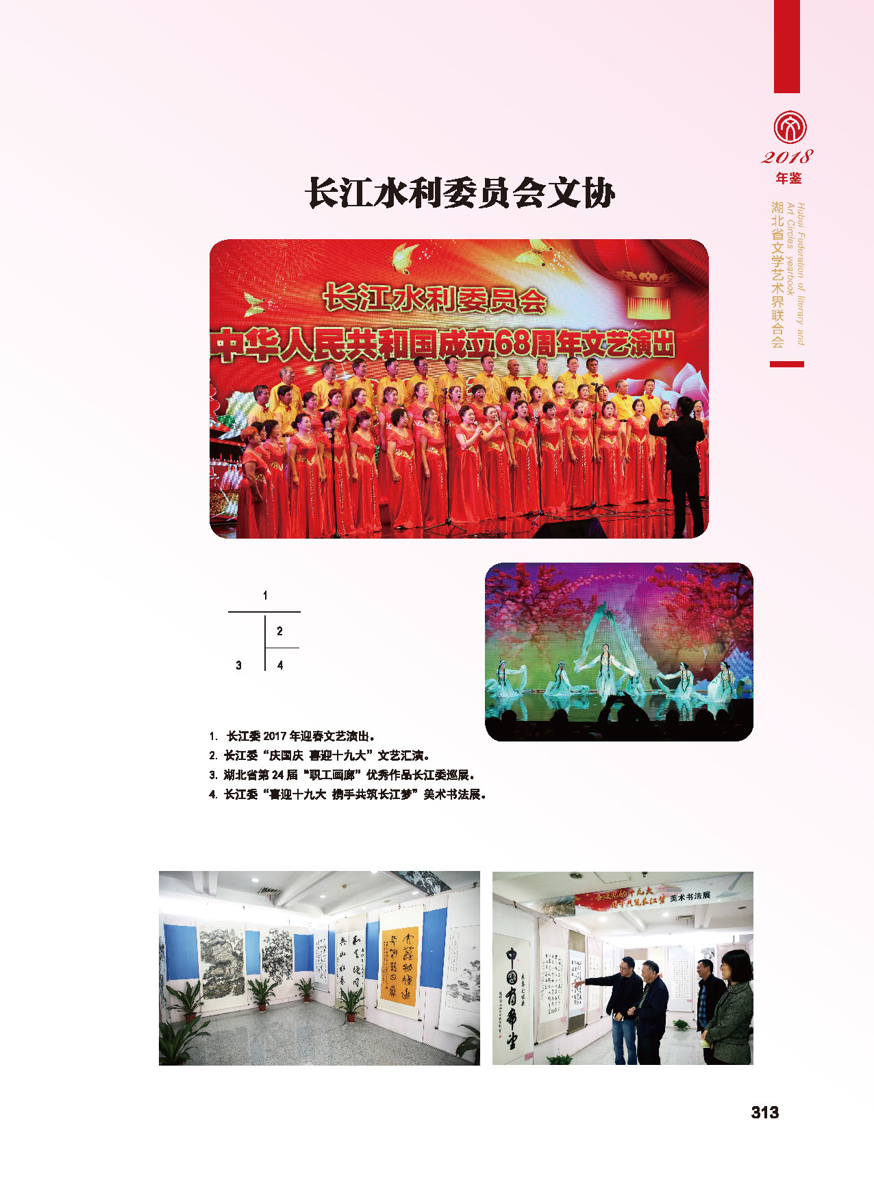 第六篇 湖北省文聯(lián)各團(tuán)體會(huì)員（三）_頁面_09