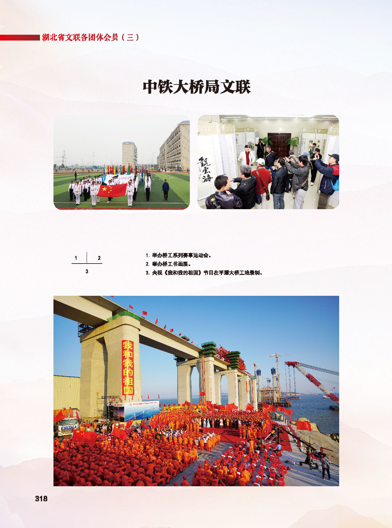 第六篇 湖北省文聯(lián)各團(tuán)體會(huì)員（三）_頁面_14