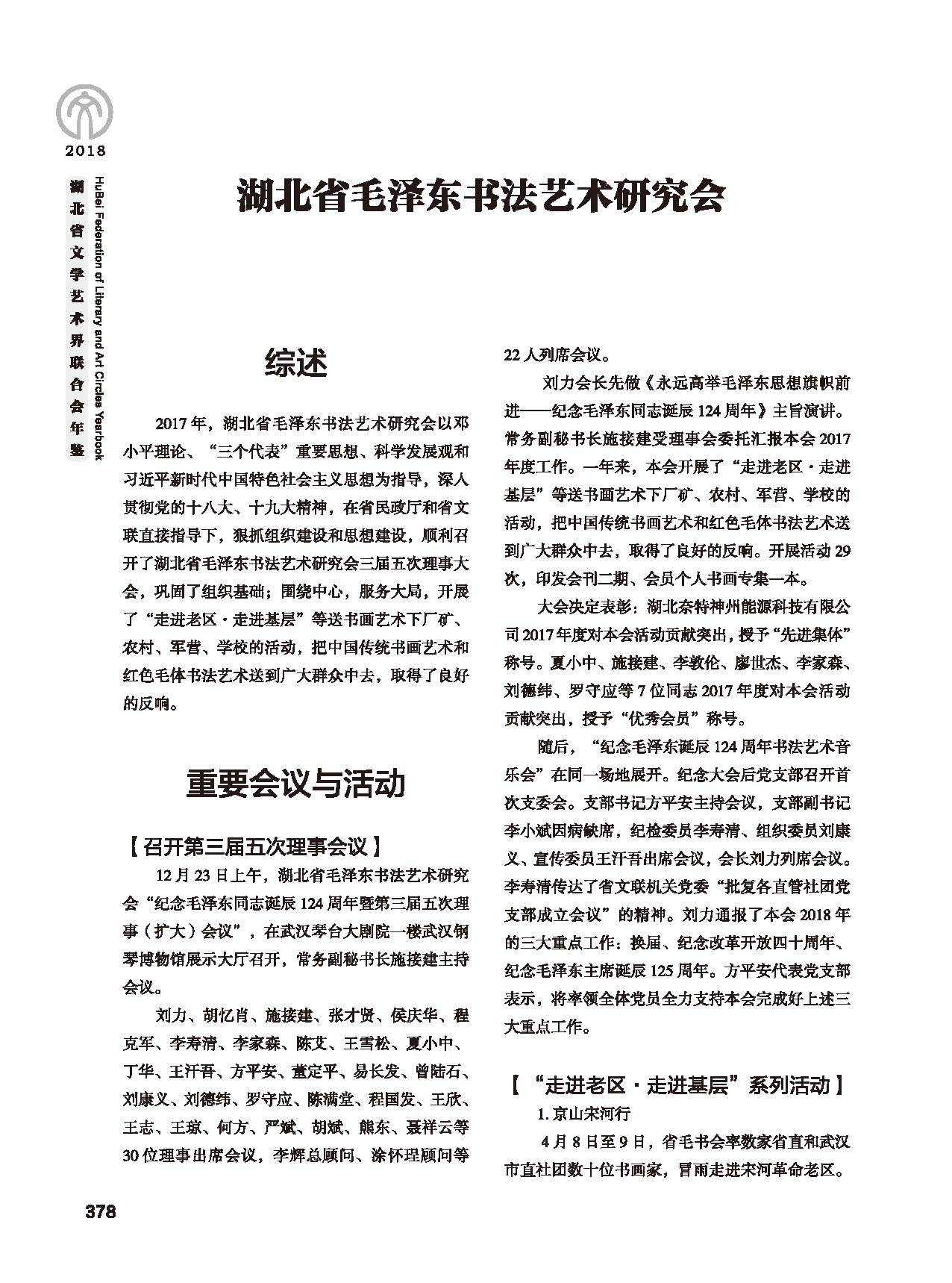 第七篇 湖北省文聯(lián)業(yè)務(wù)主管的文藝團(tuán)體黑白_頁(yè)面_04