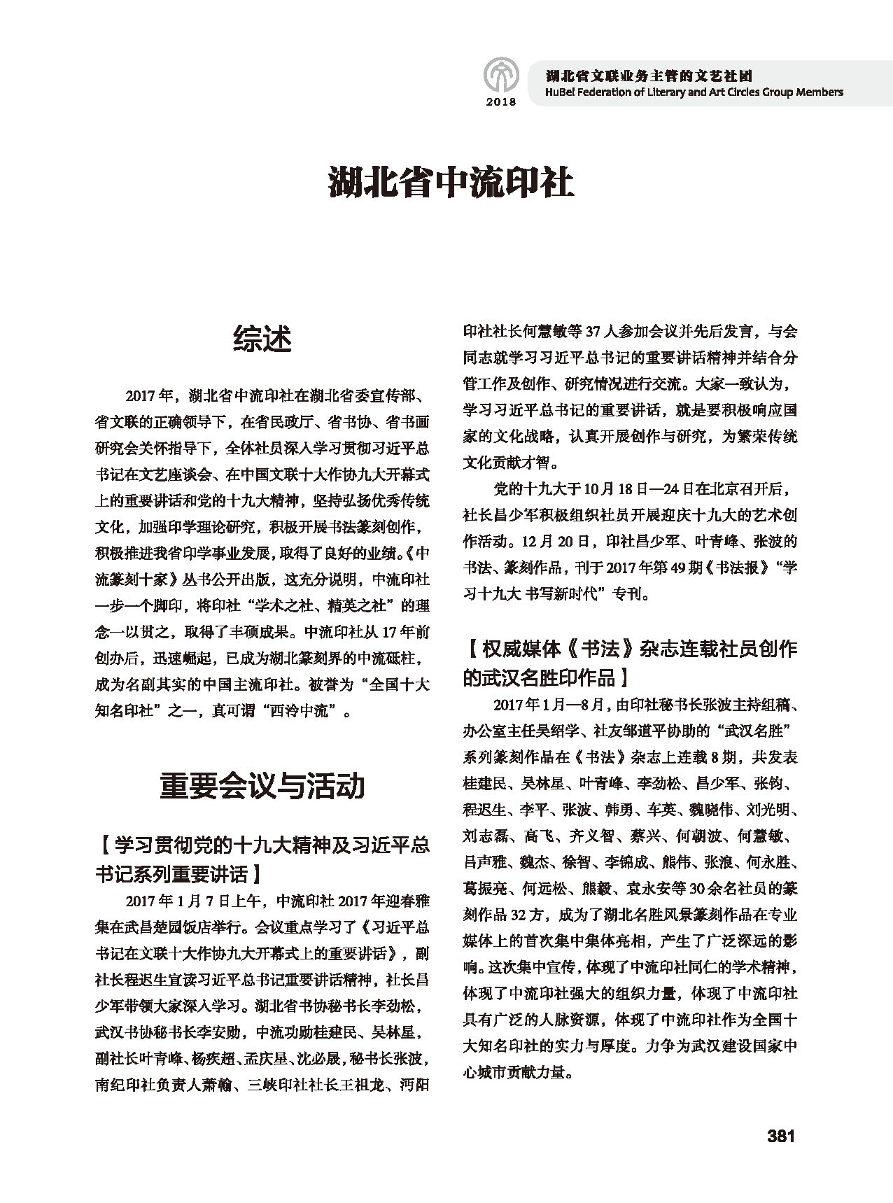 第七篇 湖北省文聯(lián)業(yè)務(wù)主管的文藝團(tuán)體黑白_頁(yè)面_07