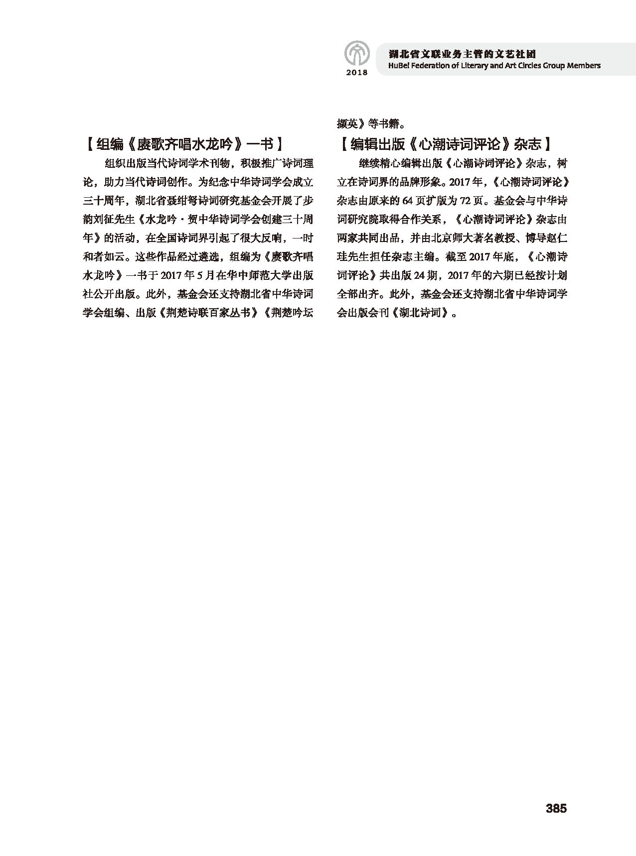 第七篇 湖北省文聯(lián)業(yè)務(wù)主管的文藝團(tuán)體黑白_頁(yè)面_11