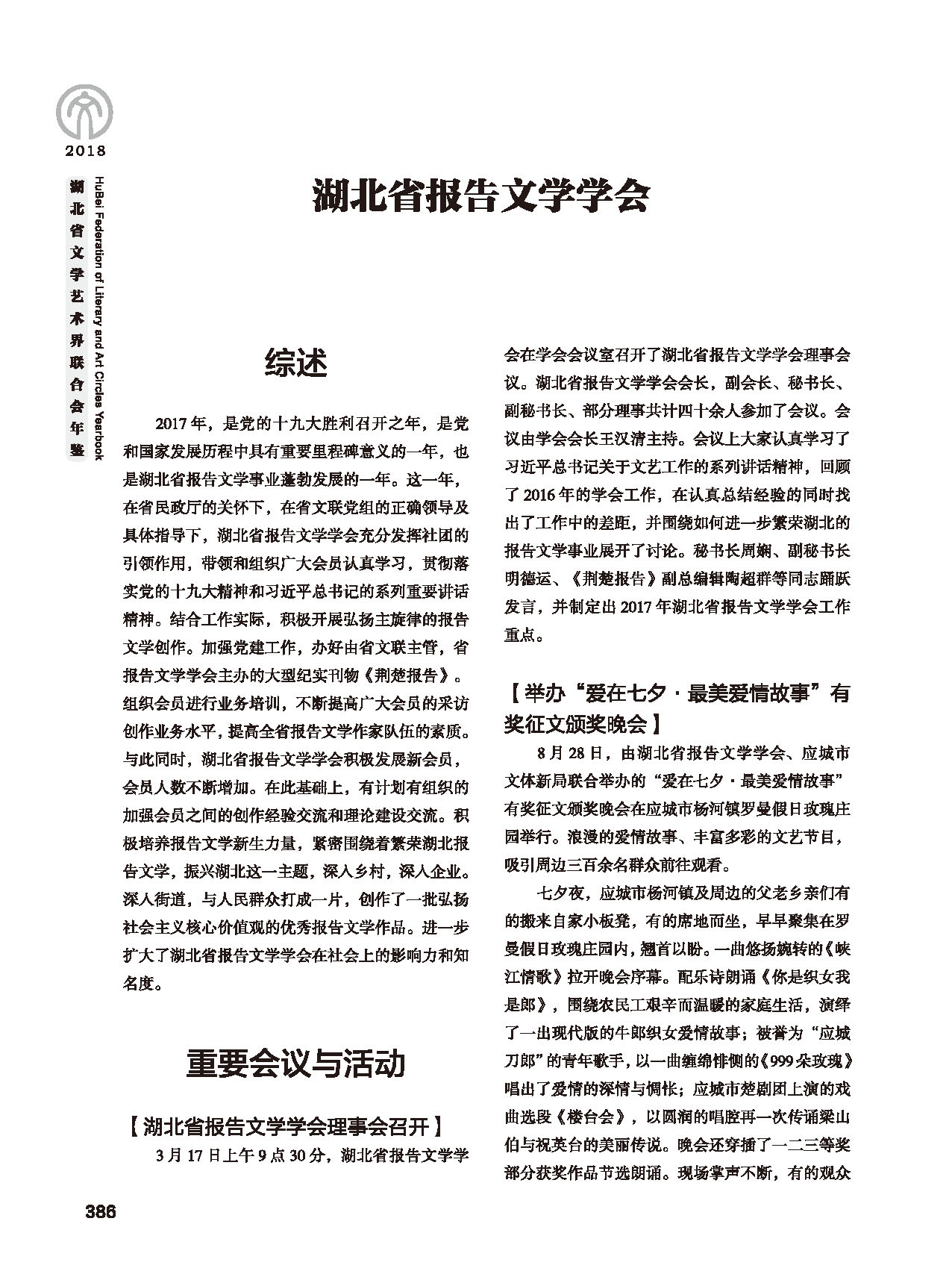 第七篇 湖北省文聯(lián)業(yè)務(wù)主管的文藝團(tuán)體黑白_頁(yè)面_12