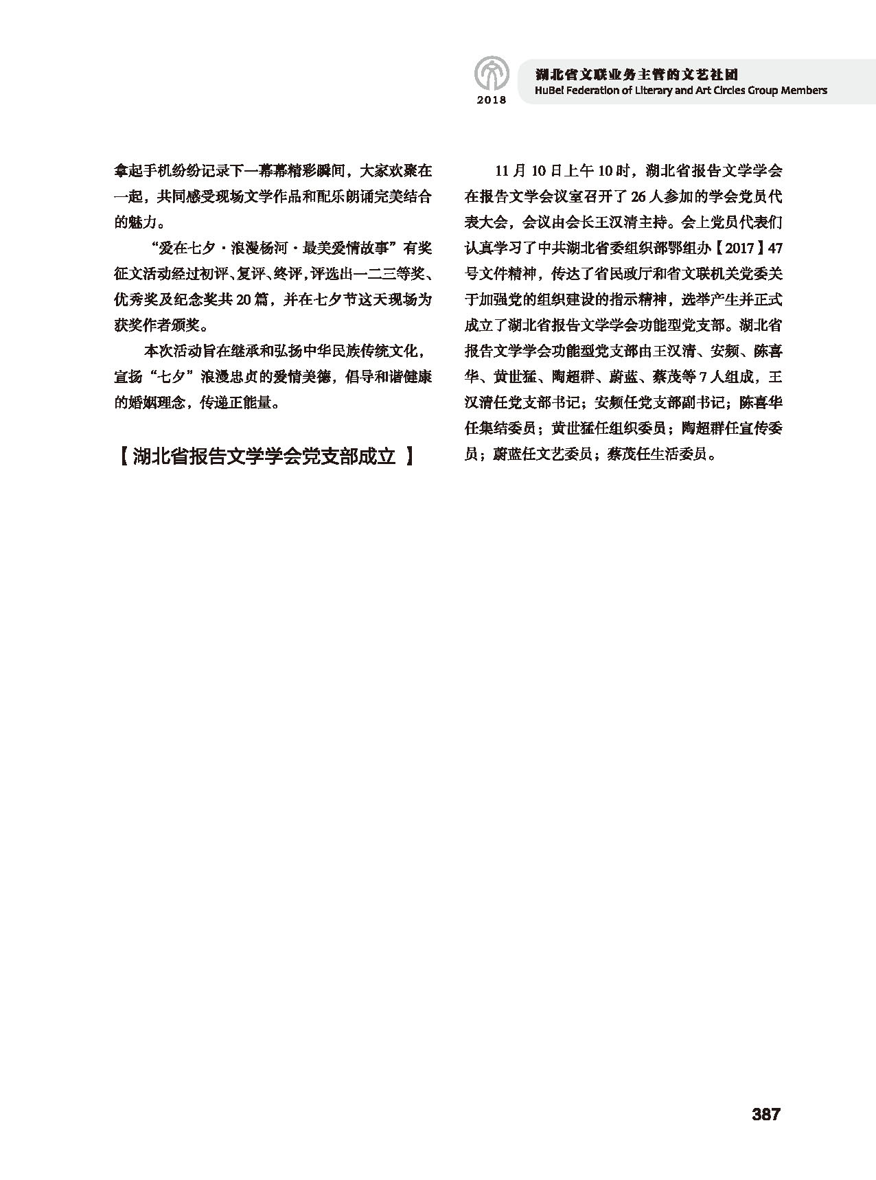 第七篇 湖北省文聯(lián)業(yè)務(wù)主管的文藝團(tuán)體黑白_頁(yè)面_13