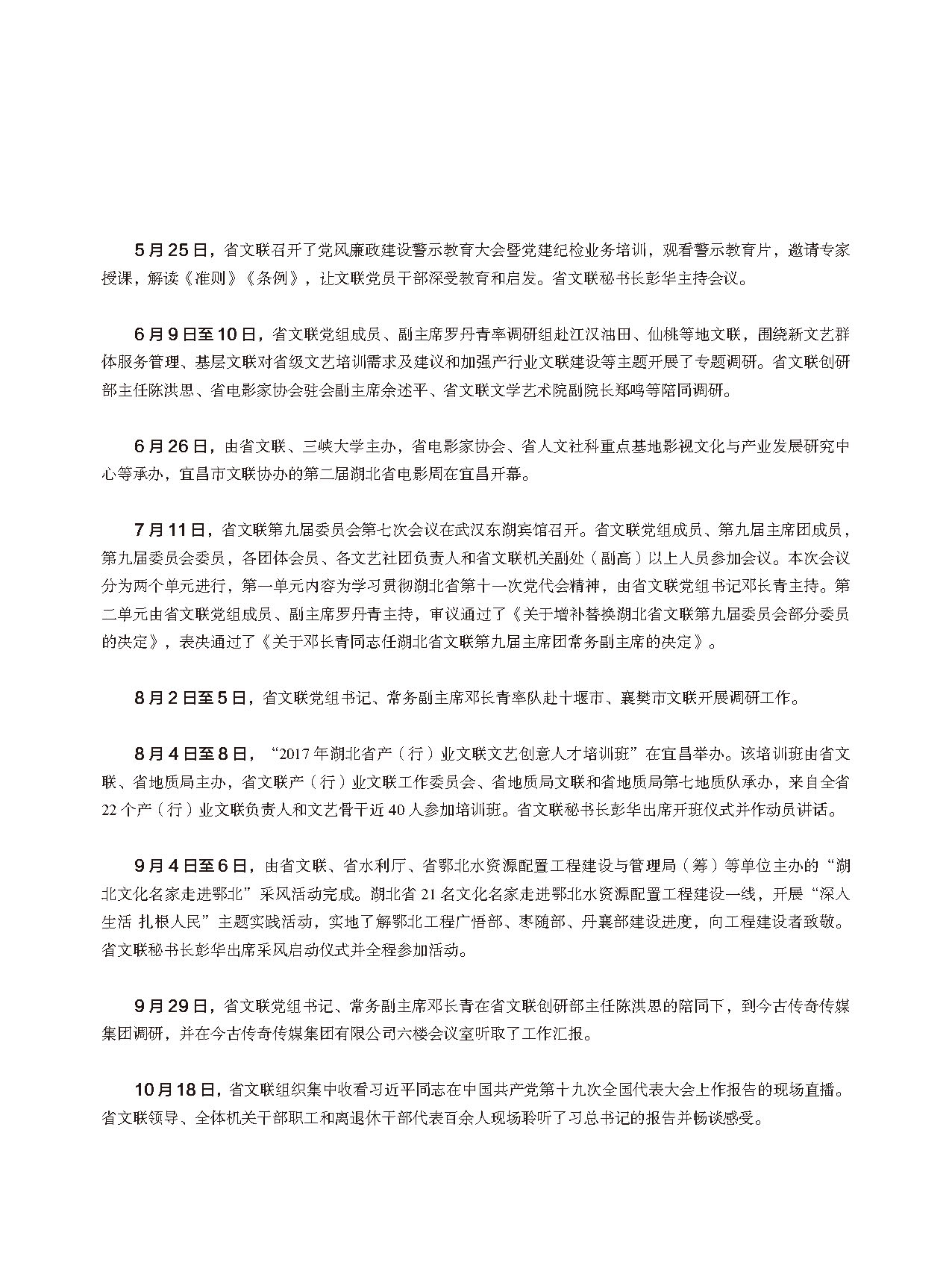 第七篇 湖北省文聯(lián)業(yè)務(wù)主管的文藝團(tuán)體黑白_頁(yè)面_15