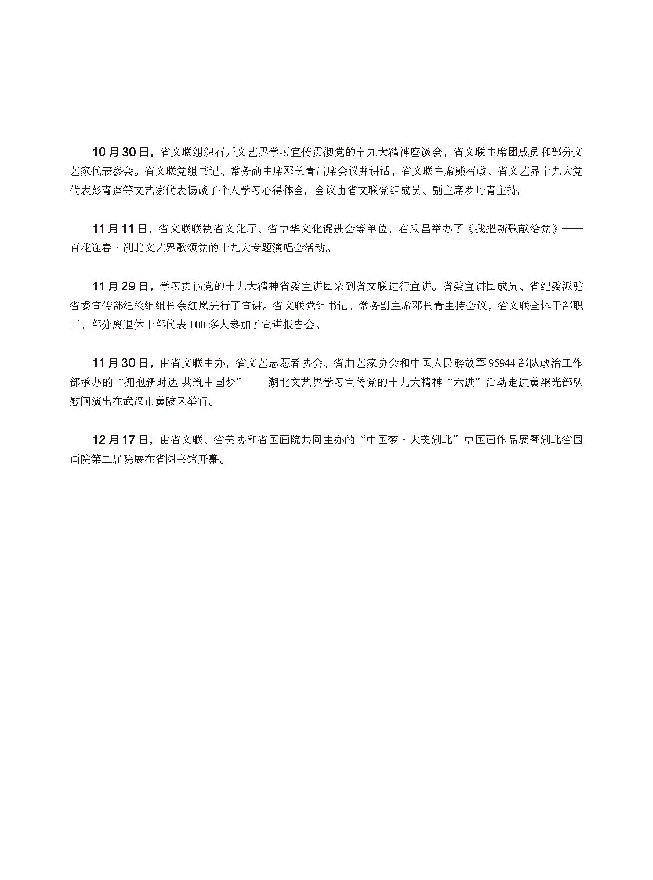 第七篇 湖北省文聯(lián)業(yè)務(wù)主管的文藝團(tuán)體黑白_頁(yè)面_16