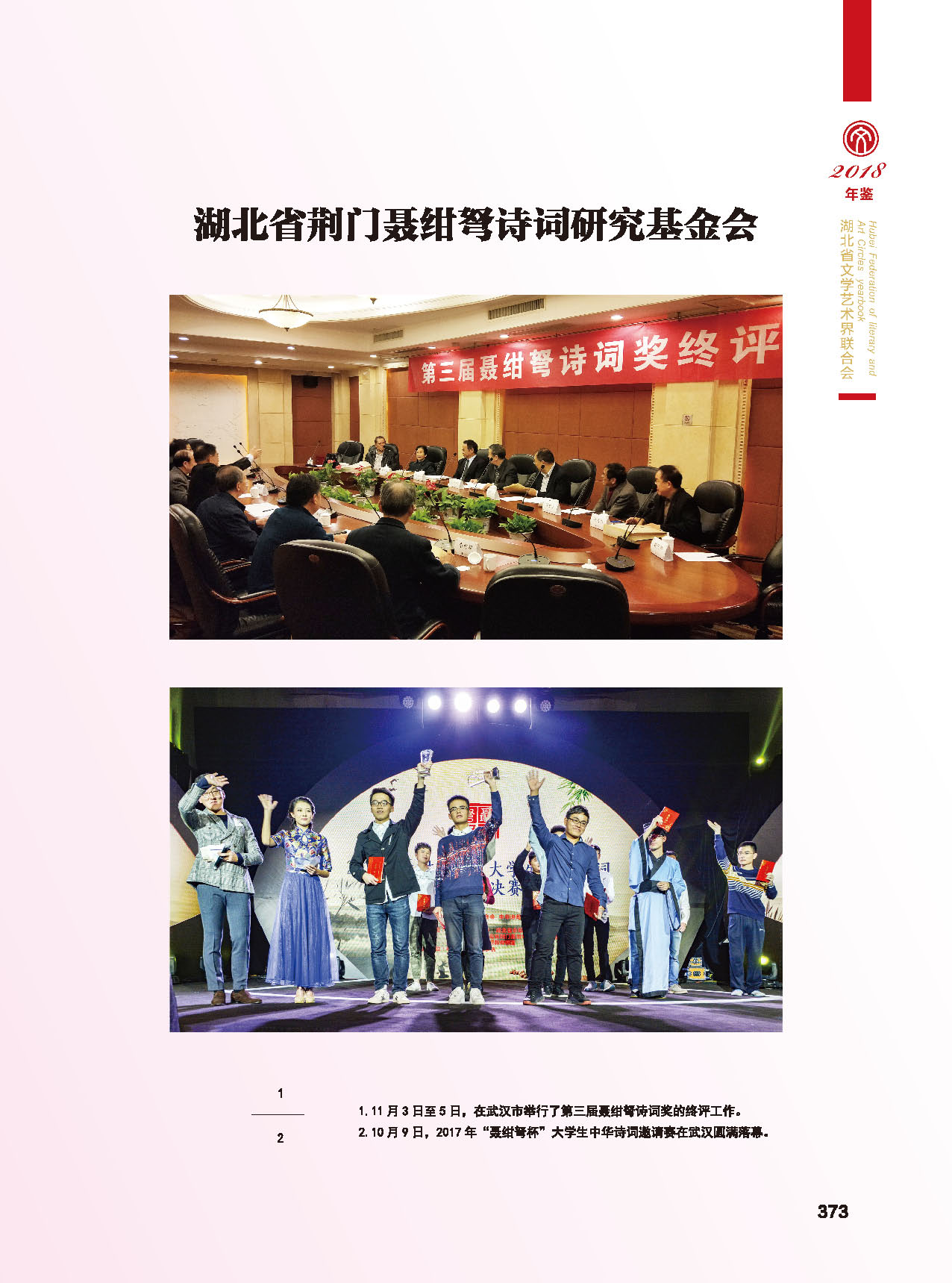 第七篇 湖北省文聯(lián)業(yè)務(wù)主管的文藝團(tuán)體_頁(yè)面_6