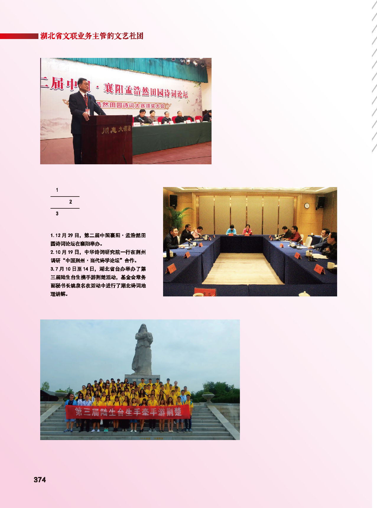 第七篇 湖北省文聯(lián)業(yè)務(wù)主管的文藝團(tuán)體_頁(yè)面_7