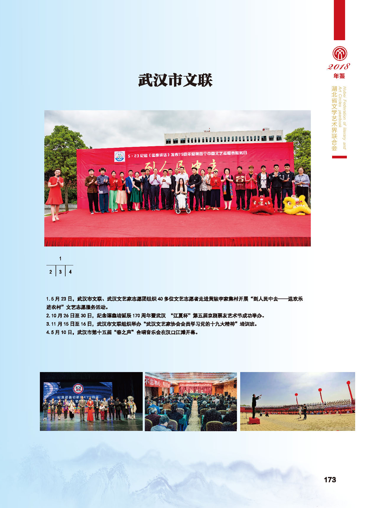 第五篇 湖北省文聯(lián)各團體會員(二)_頁面_01 第五篇 湖北省文聯(lián)各團體會員(二)_頁面_01