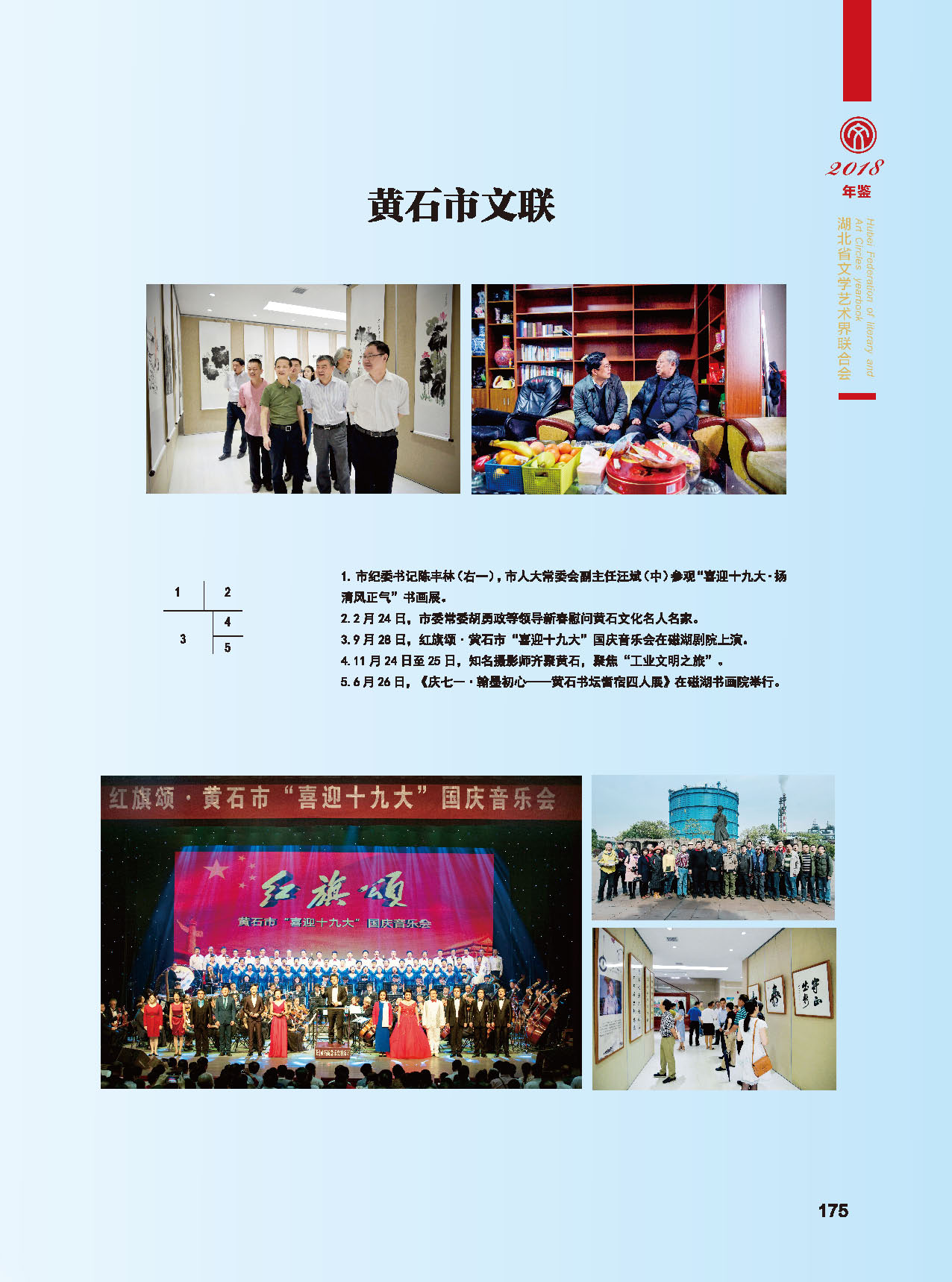 第五篇 湖北省文聯(lián)各團體會員(二)_頁面_03 第五篇 湖北省文聯(lián)各團體會員(二)_頁面_03