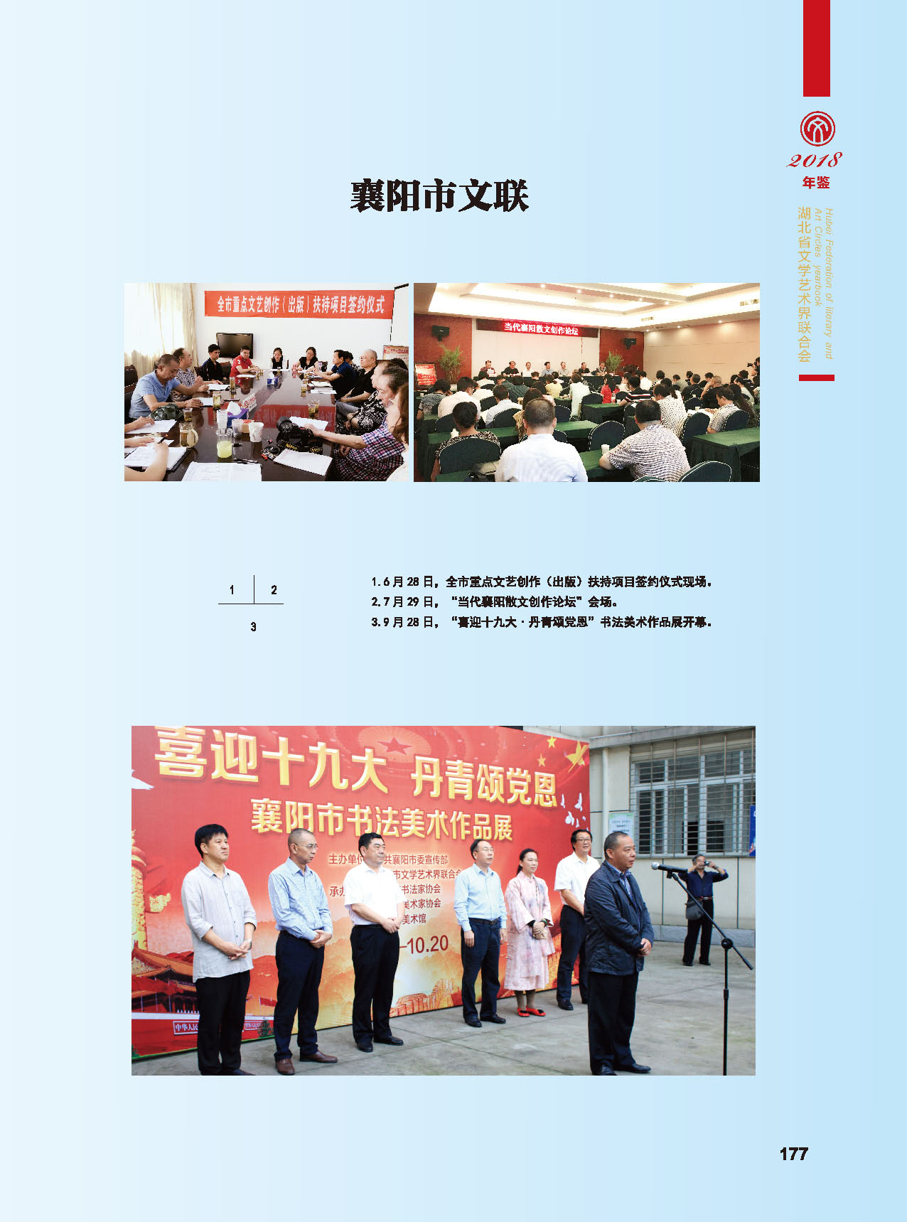 第五篇 湖北省文聯(lián)各團體會員(二)_頁面_05 第五篇 湖北省文聯(lián)各團體會員(二)_頁面_05