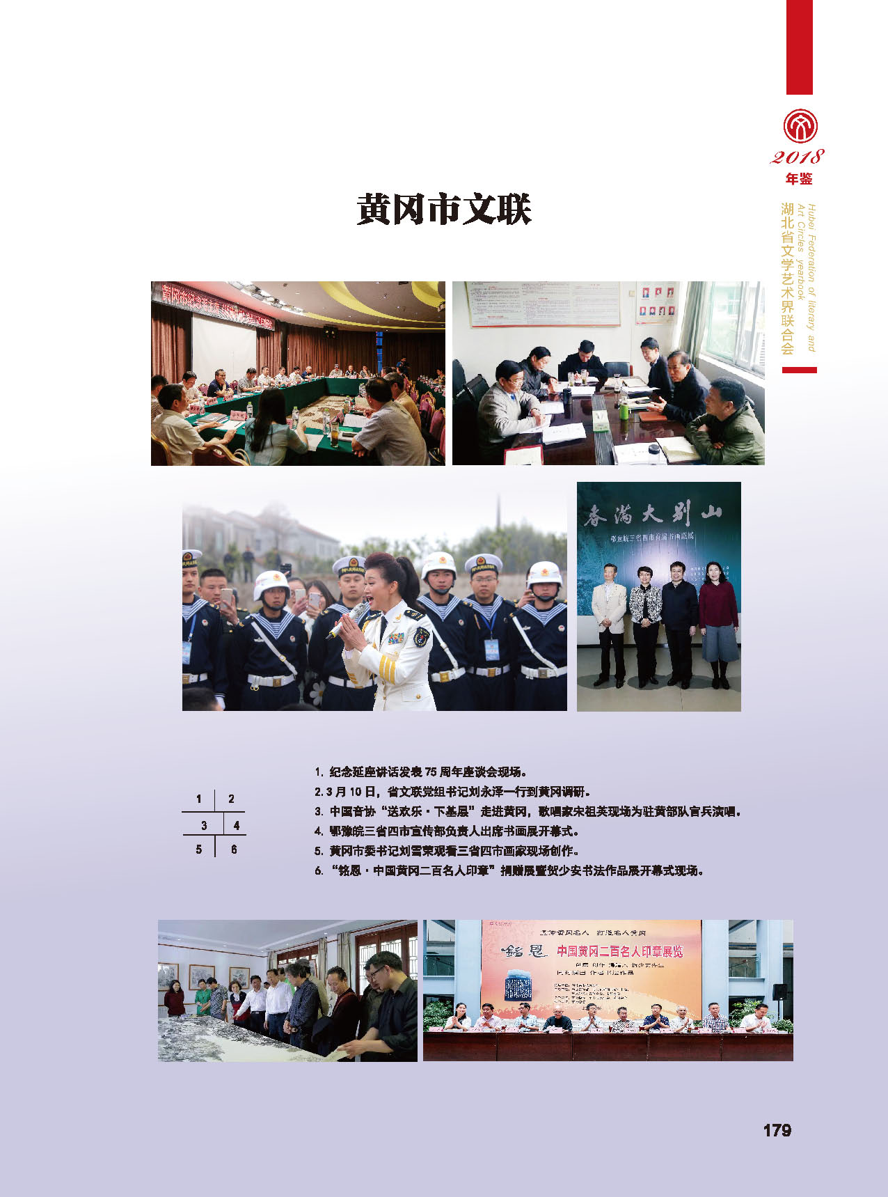 第五篇 湖北省文聯(lián)各團體會員(二)_頁面_07 第五篇 湖北省文聯(lián)各團體會員(二)_頁面_07