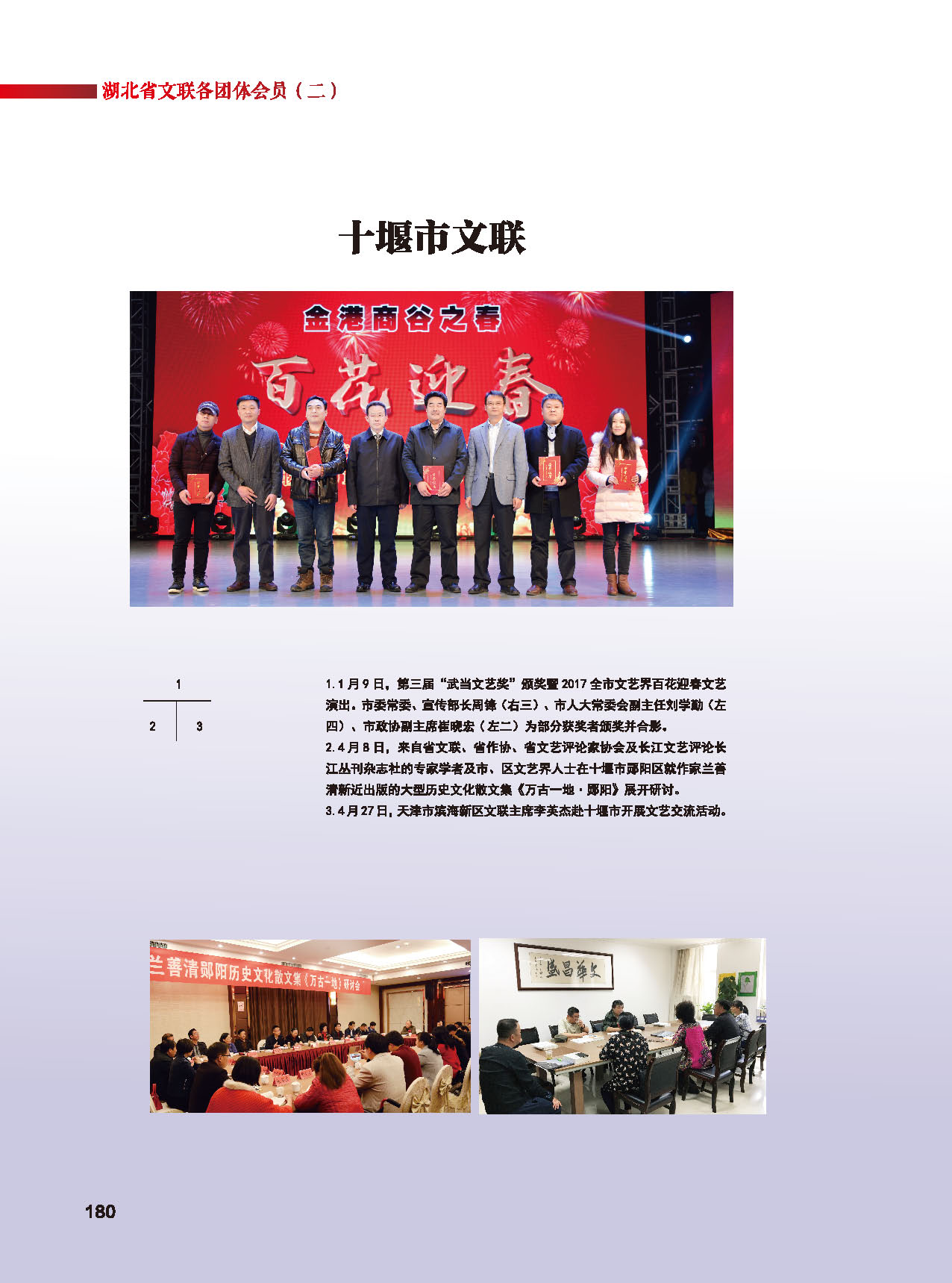 第五篇 湖北省文聯(lián)各團體會員(二)_頁面_08 第五篇 湖北省文聯(lián)各團體會員(二)_頁面_08