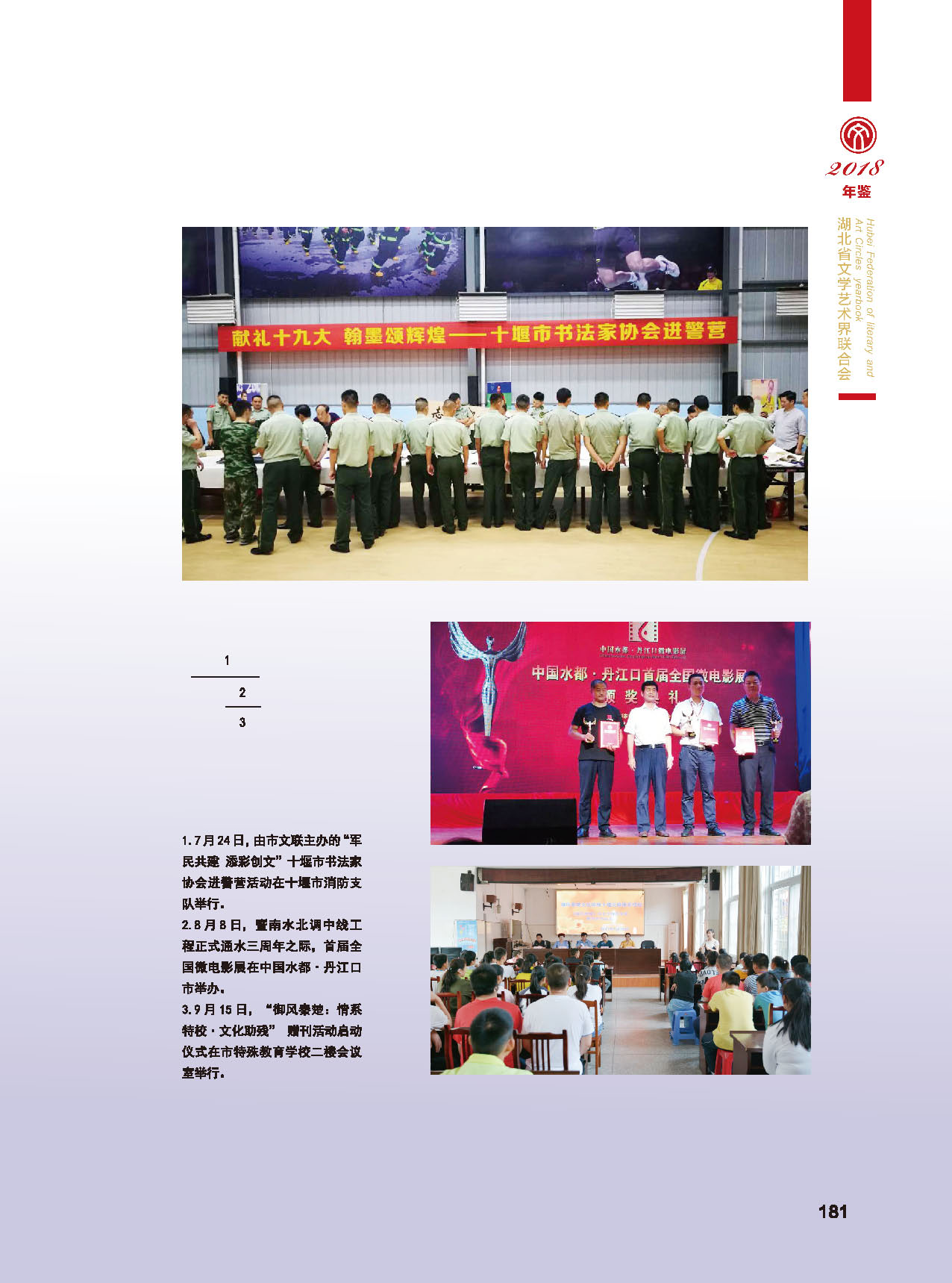 第五篇 湖北省文聯(lián)各團體會員(二)_頁面_09 第五篇 湖北省文聯(lián)各團體會員(二)_頁面_09