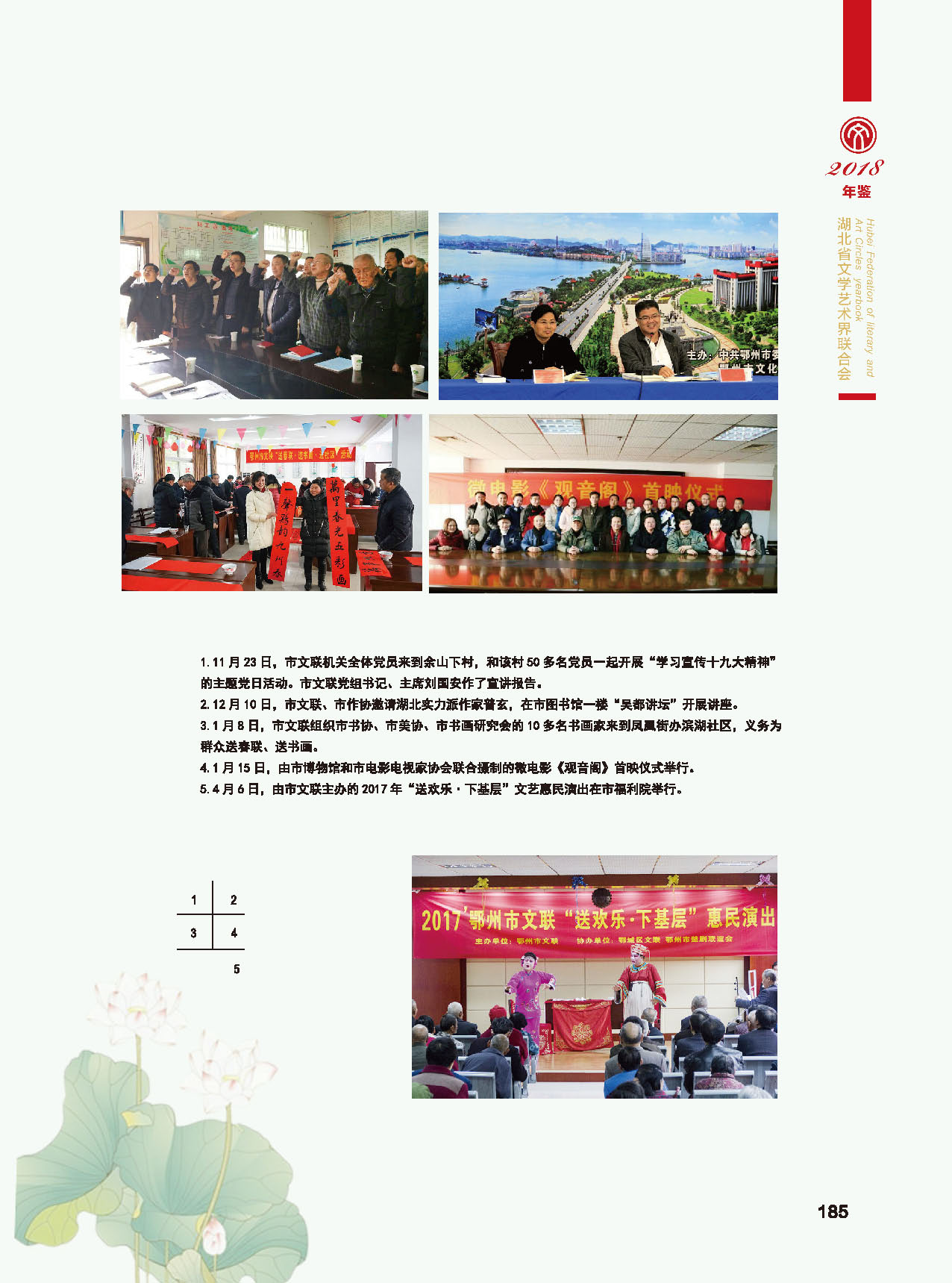 第五篇 湖北省文聯(lián)各團體會員(二)_頁面_13 第五篇 湖北省文聯(lián)各團體會員(二)_頁面_13