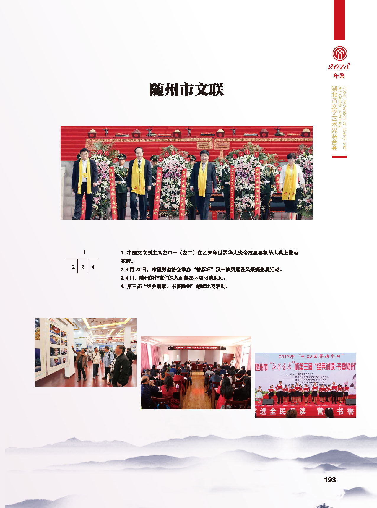 第五篇 湖北省文聯(lián)各團體會員(二)_頁面_21 第五篇 湖北省文聯(lián)各團體會員(二)_頁面_21