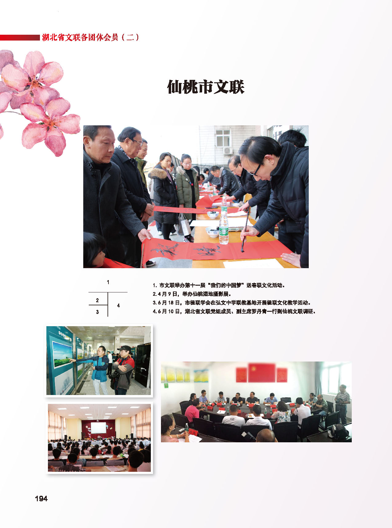 第五篇 湖北省文聯(lián)各團體會員(二)_頁面_22 第五篇 湖北省文聯(lián)各團體會員(二)_頁面_22