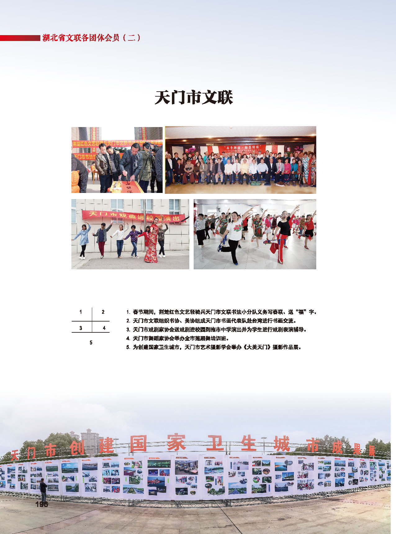 第五篇 湖北省文聯(lián)各團體會員(二)_頁面_24 第五篇 湖北省文聯(lián)各團體會員(二)_頁面_24