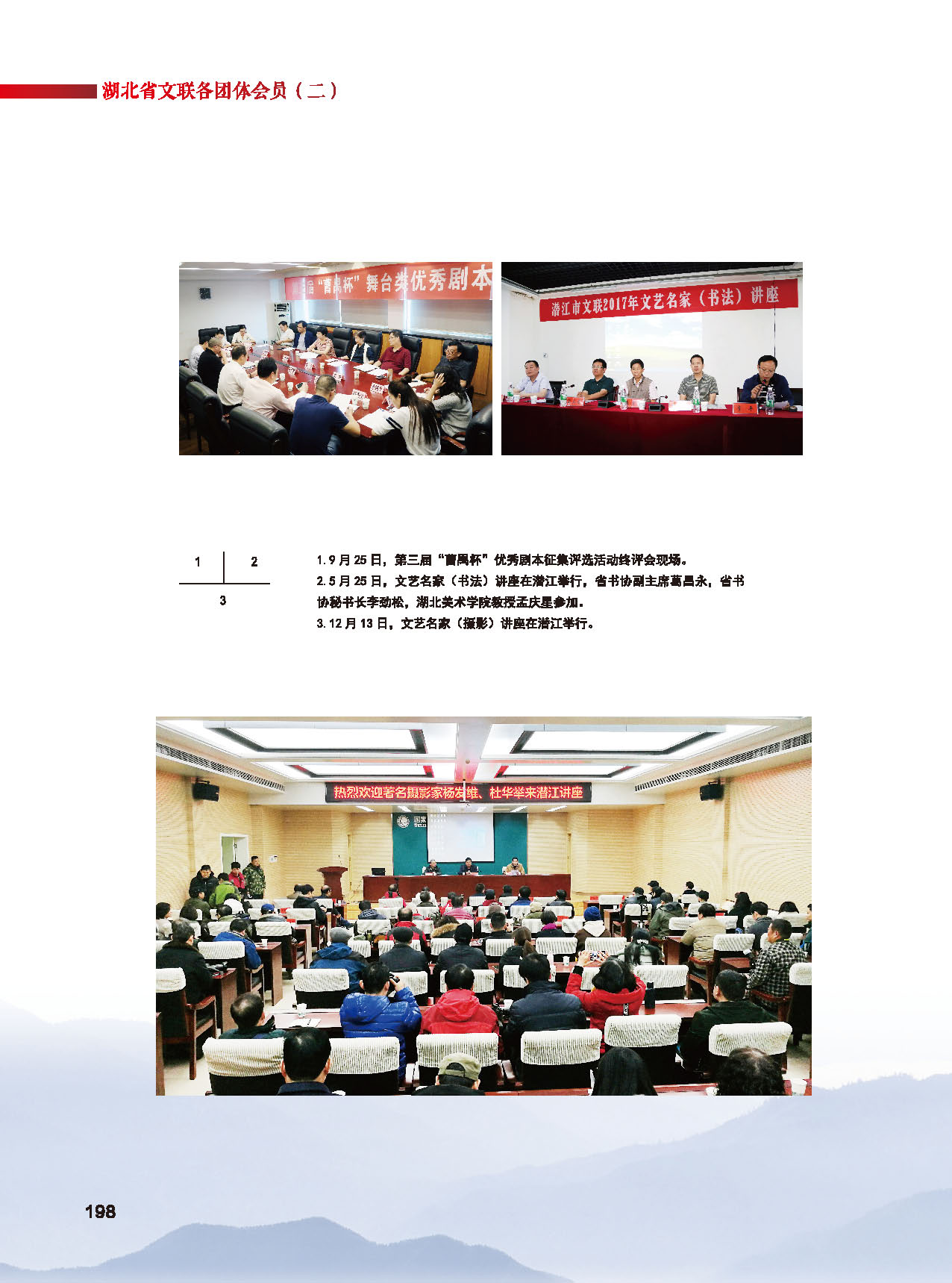 第五篇 湖北省文聯(lián)各團體會員（二）_頁面_26