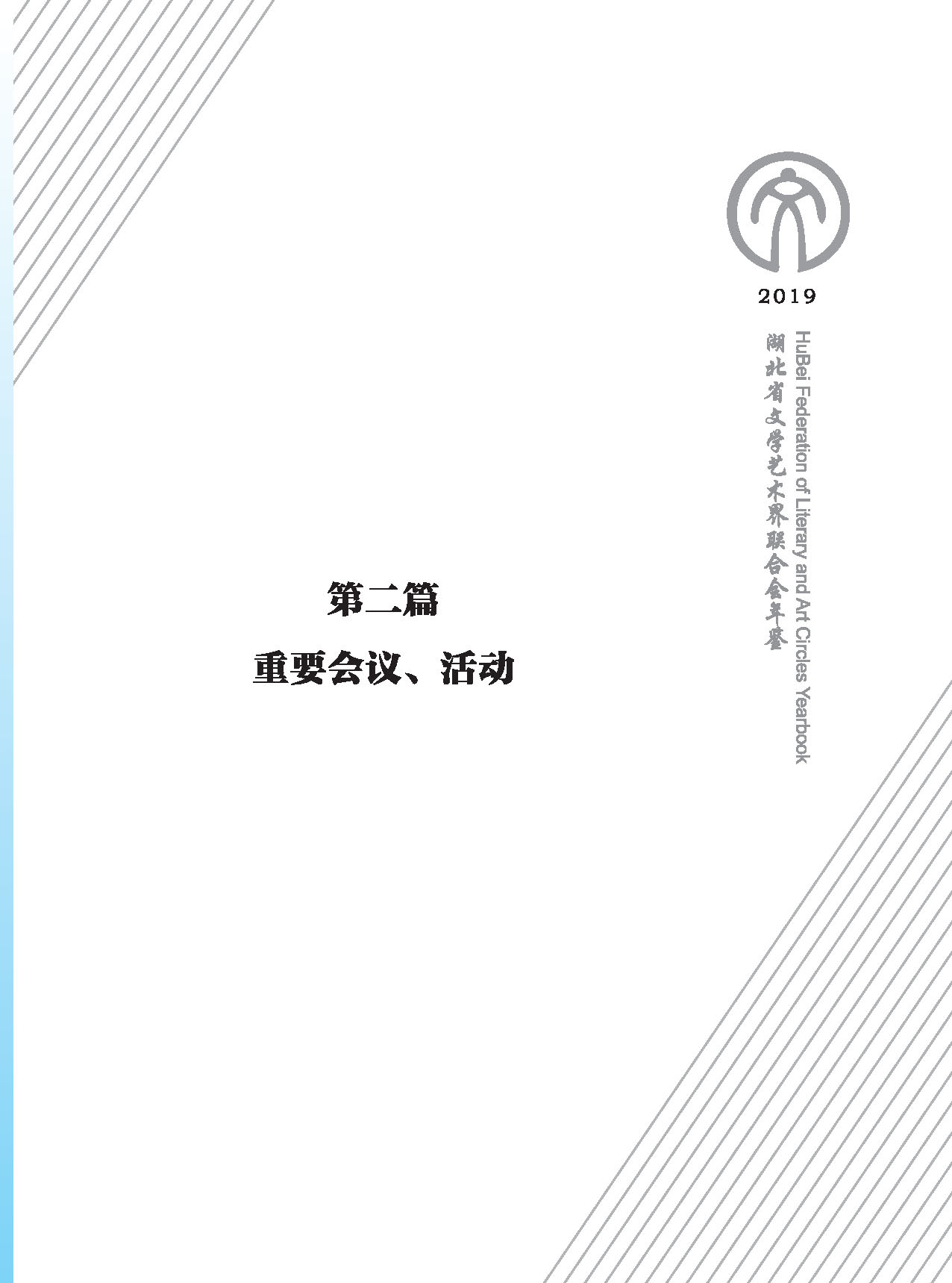 第二篇 重要會(huì)議、活動(dòng)_頁(yè)面_1