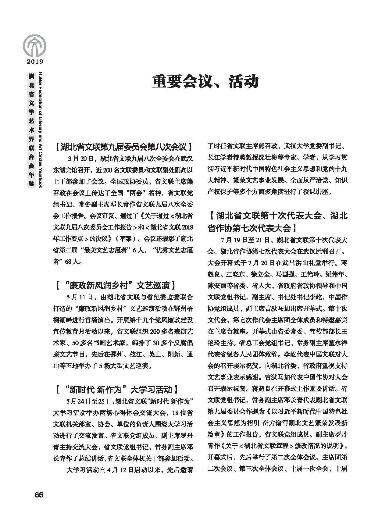 第二篇 重要會(huì)議、活動(dòng)_頁(yè)面_2