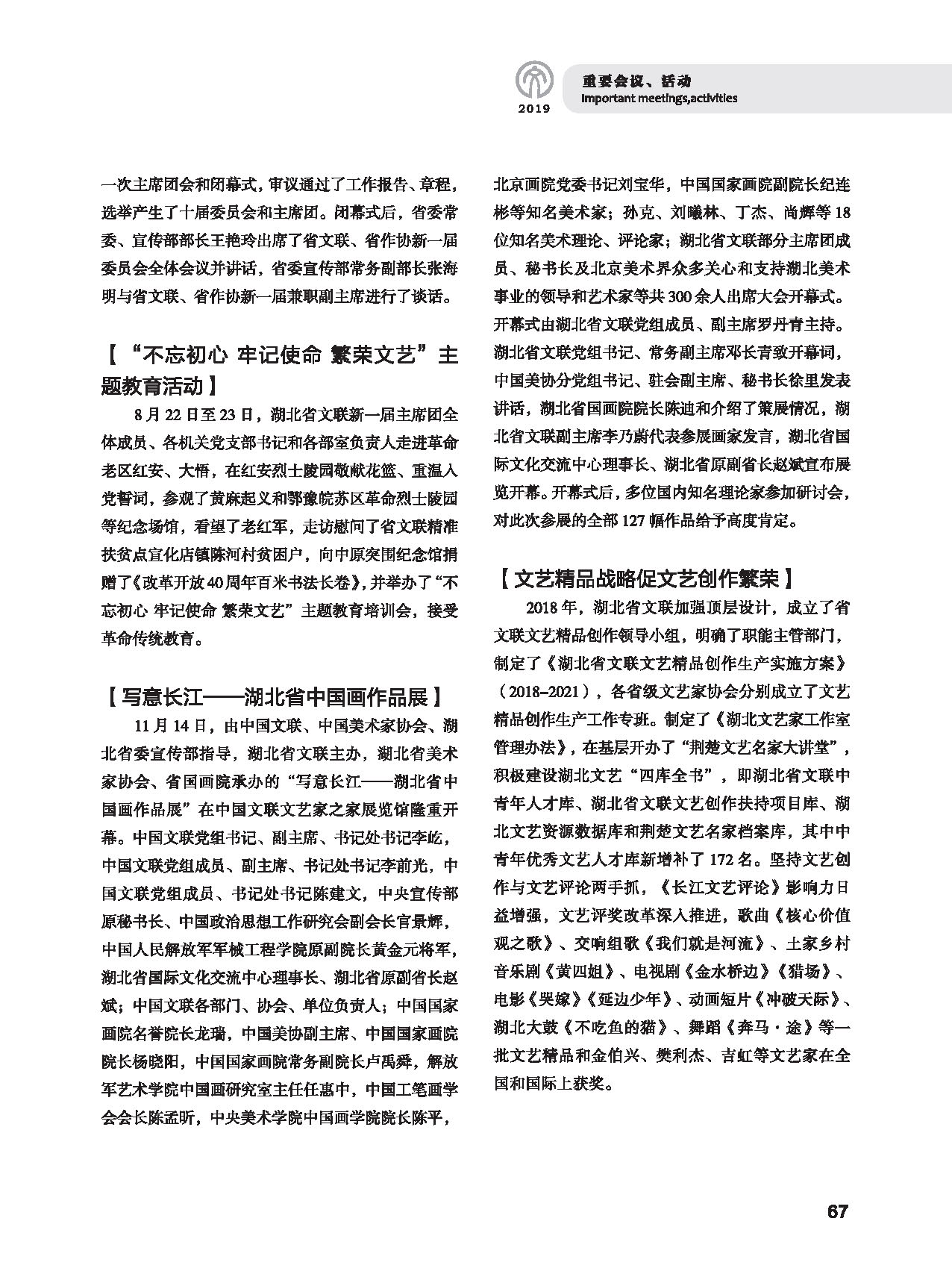 第二篇 重要會(huì)議、活動(dòng)_頁(yè)面_3