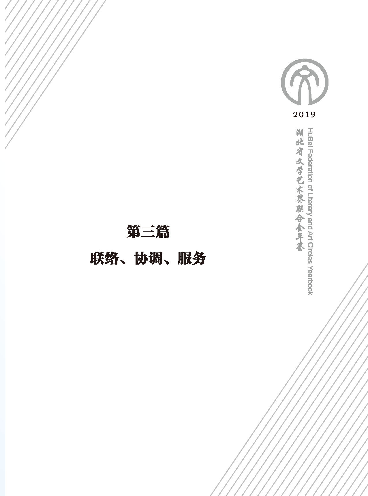 第三篇 聯(lián)絡(luò) 協(xié)調(diào) 服務(wù)_頁面_01