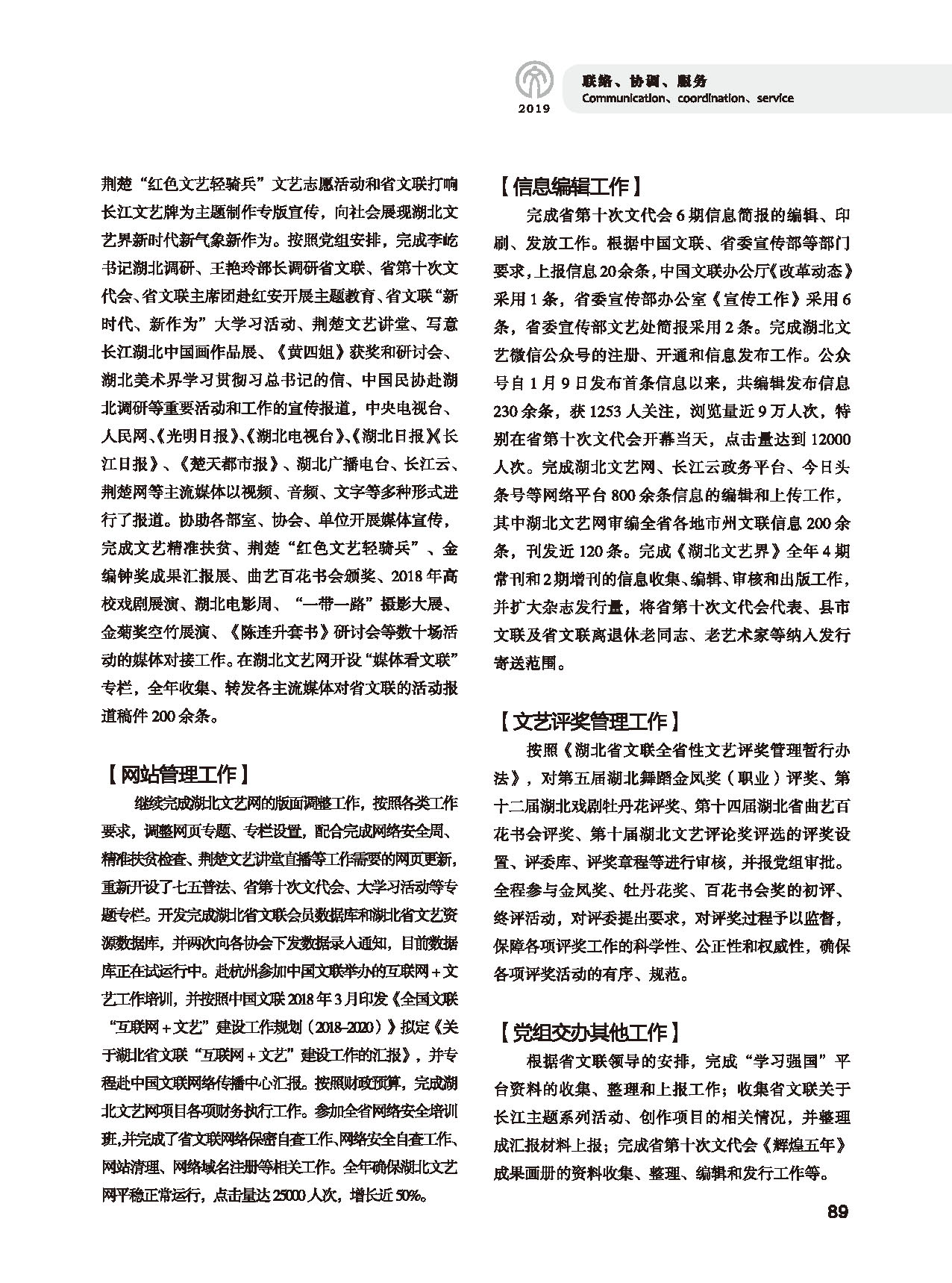 第三篇 聯(lián)絡(luò) 協(xié)調(diào) 服務(wù)_頁面_03