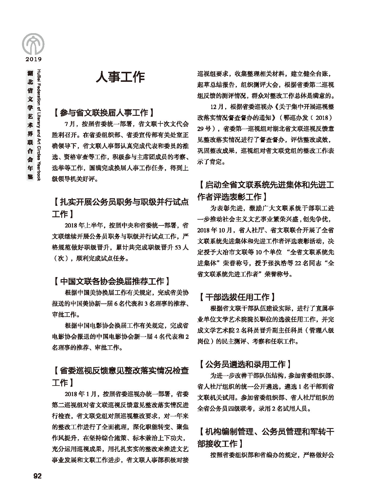 第三篇 聯(lián)絡(luò) 協(xié)調(diào) 服務(wù)_頁面_06