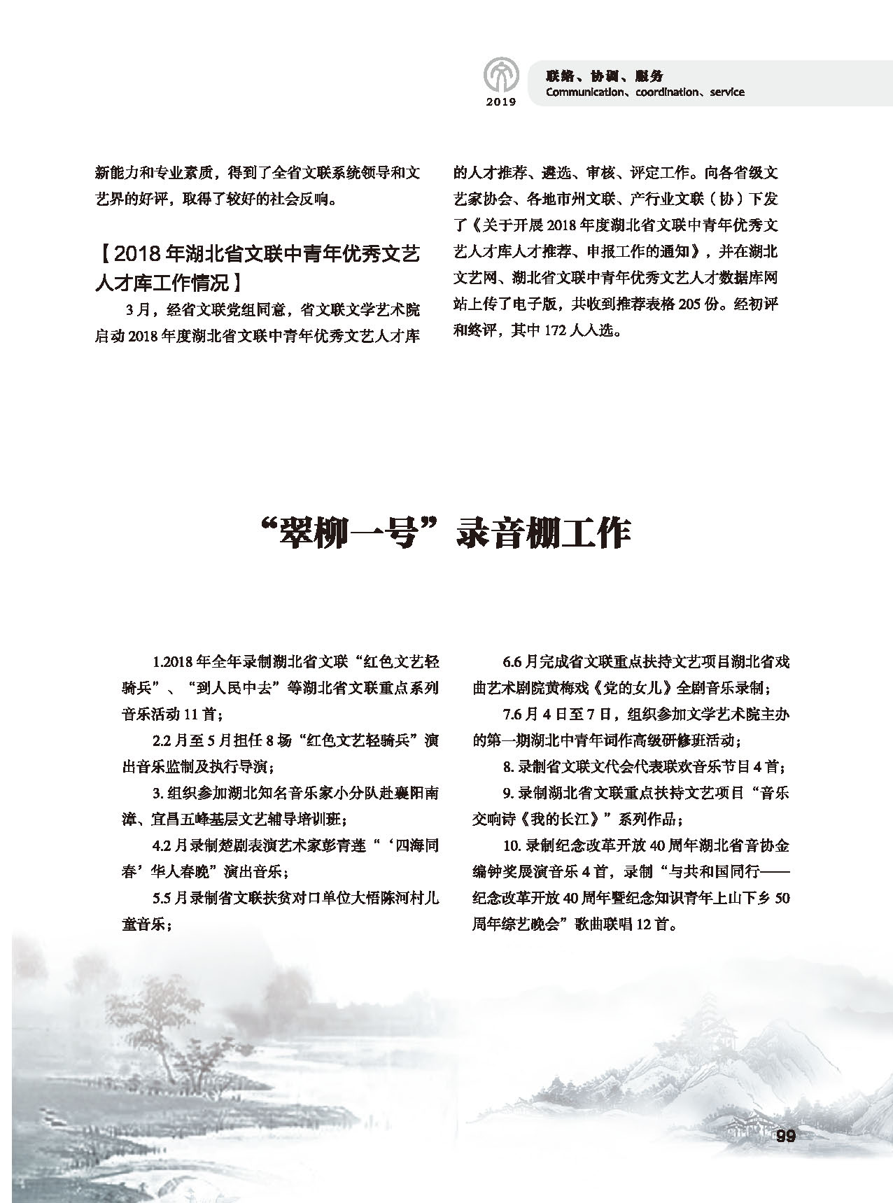 第三篇 聯(lián)絡(luò) 協(xié)調(diào) 服務(wù)_頁面_13