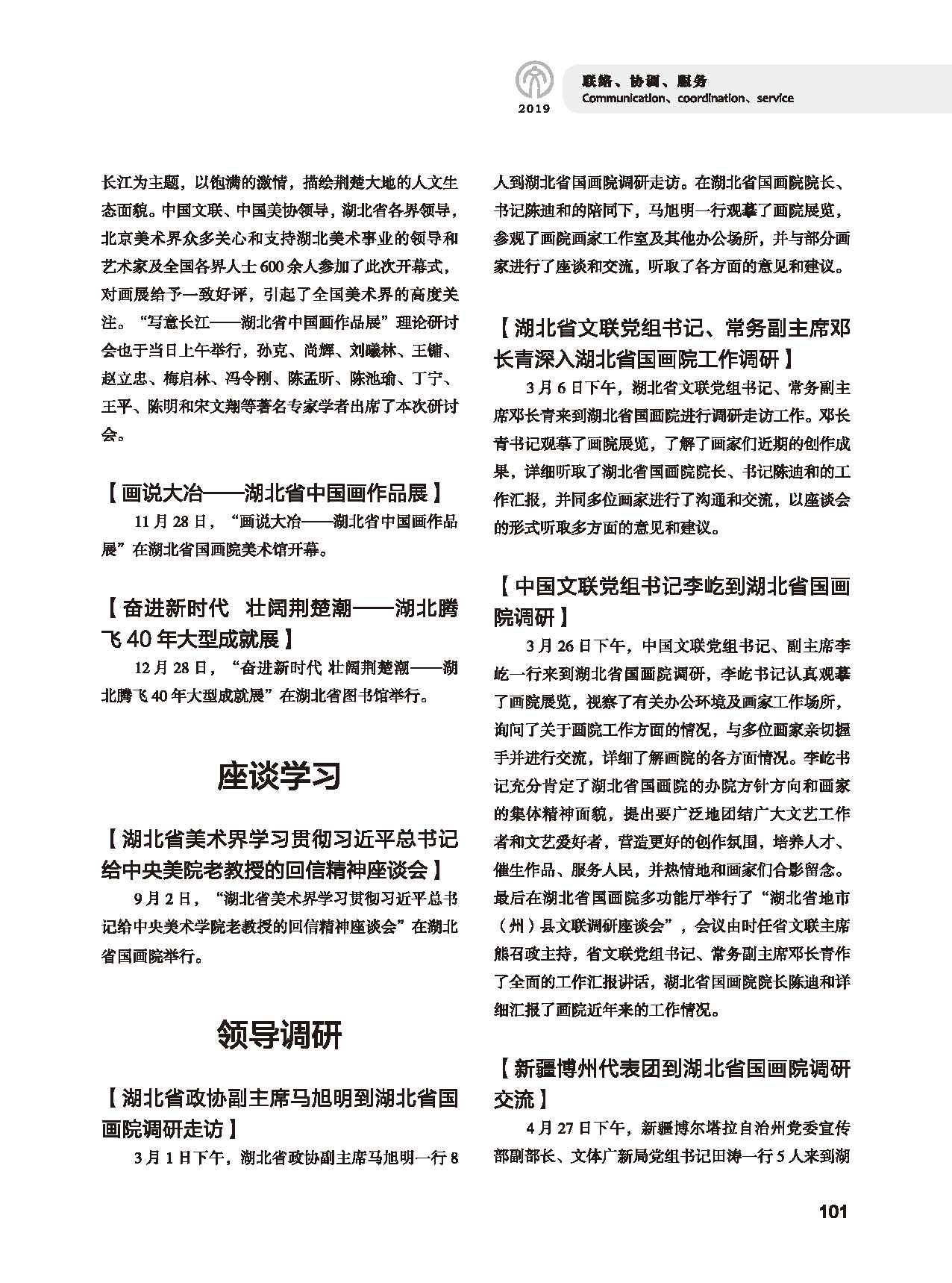 第三篇 聯(lián)絡(luò) 協(xié)調(diào) 服務(wù)_頁面_15