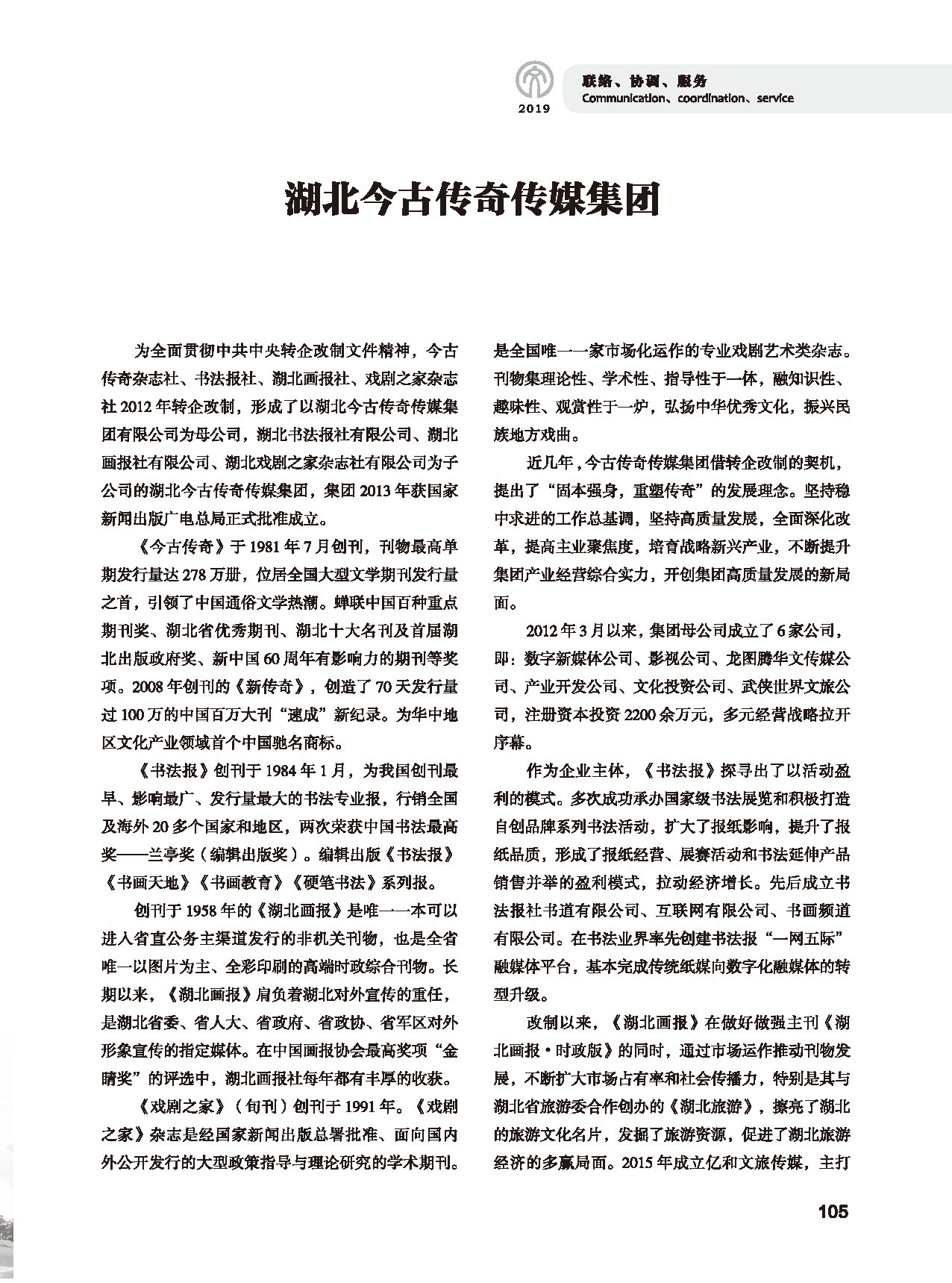 第三篇 聯(lián)絡(luò) 協(xié)調(diào) 服務(wù)_頁面_19