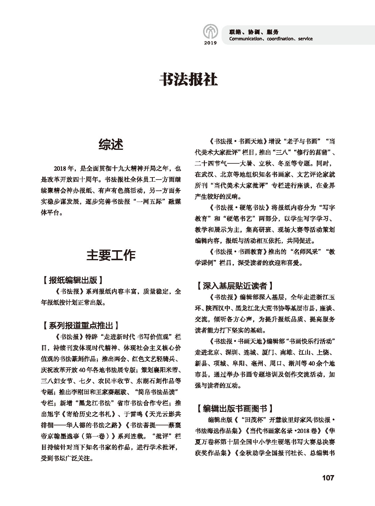 第三篇 聯(lián)絡(luò) 協(xié)調(diào) 服務(wù)_頁面_21