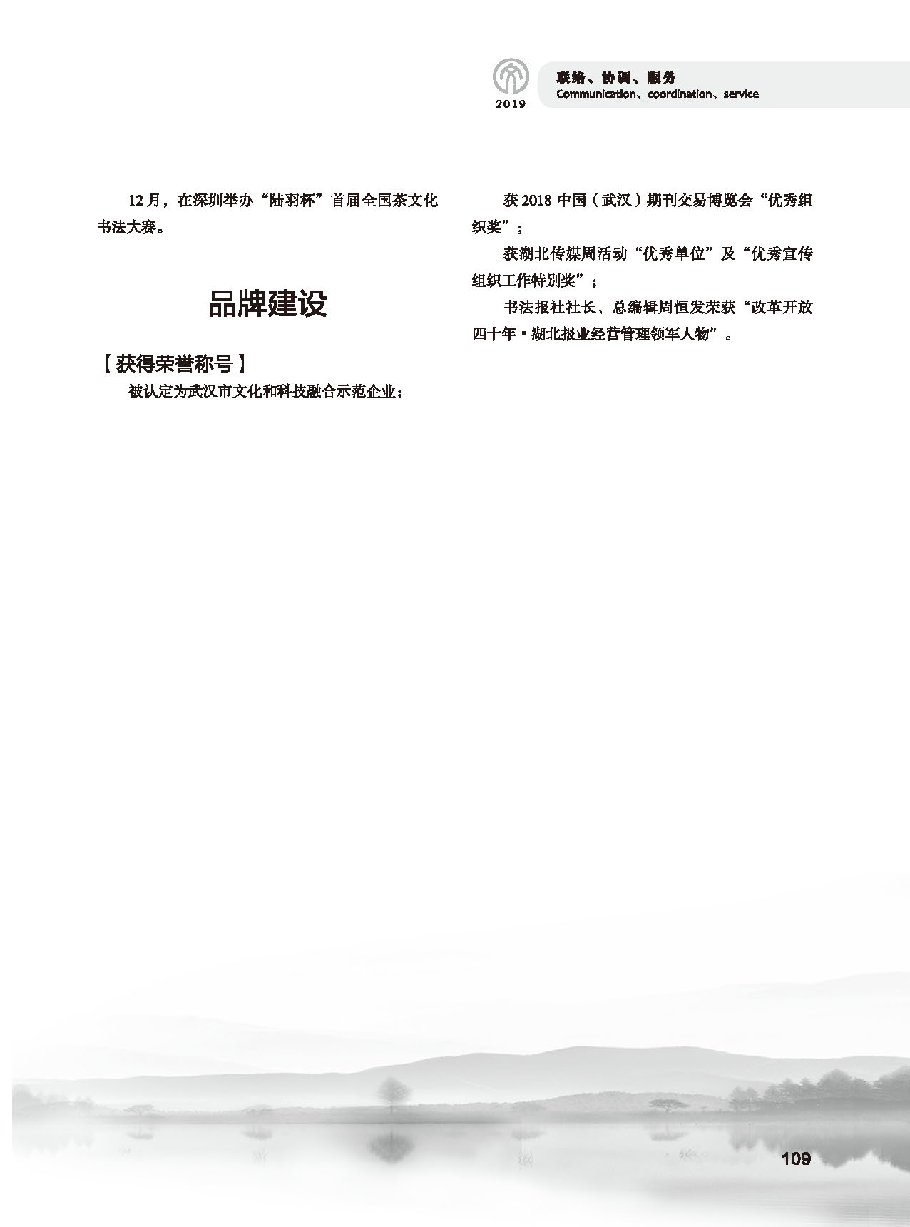 第三篇 聯(lián)絡(luò) 協(xié)調(diào) 服務(wù)_頁面_23