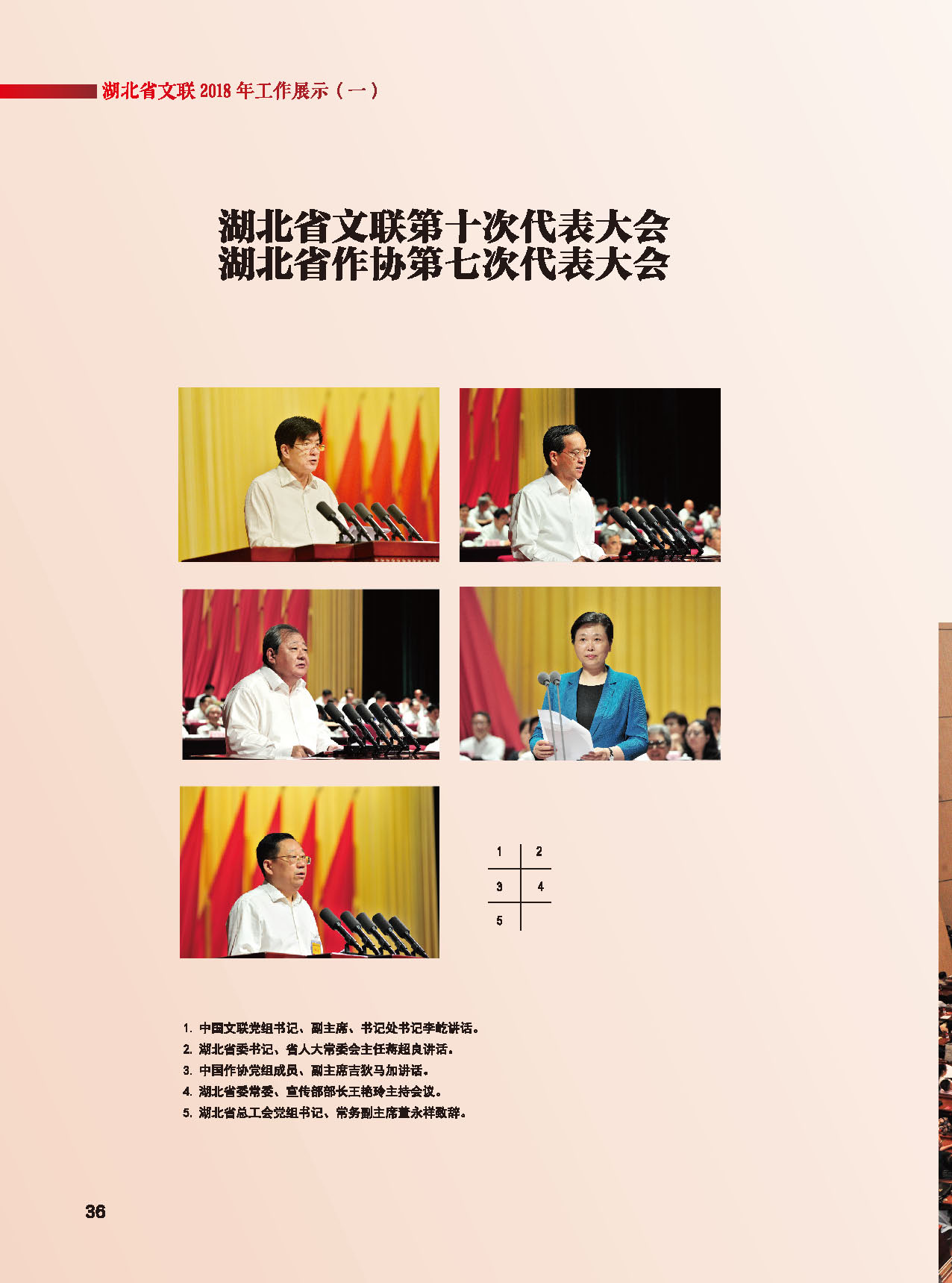 湖北省文聯(lián)2018年工作展示（一）_頁面_01