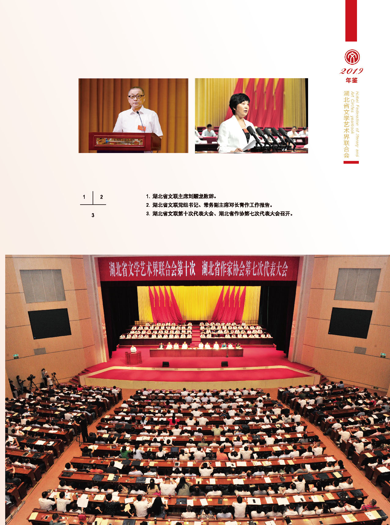 湖北省文聯(lián)2018年工作展示（一）_頁面_02
