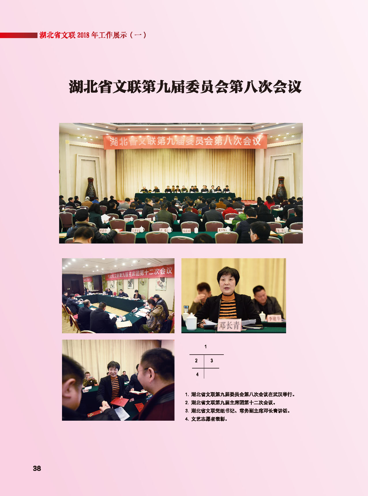湖北省文聯(lián)2018年工作展示（一）_頁面_03